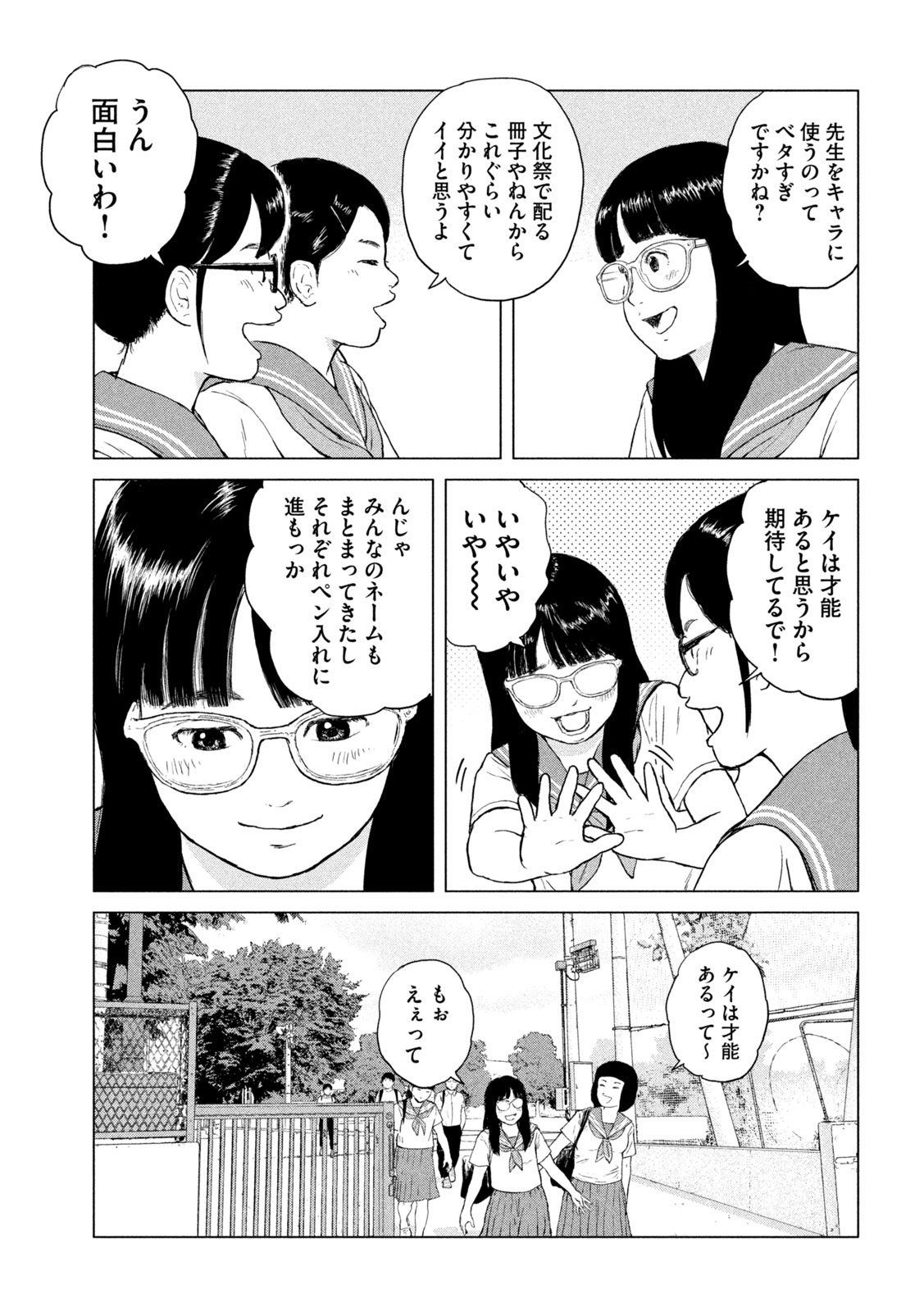 Sekitou Elegy 2024 Chapter 1 17ページ