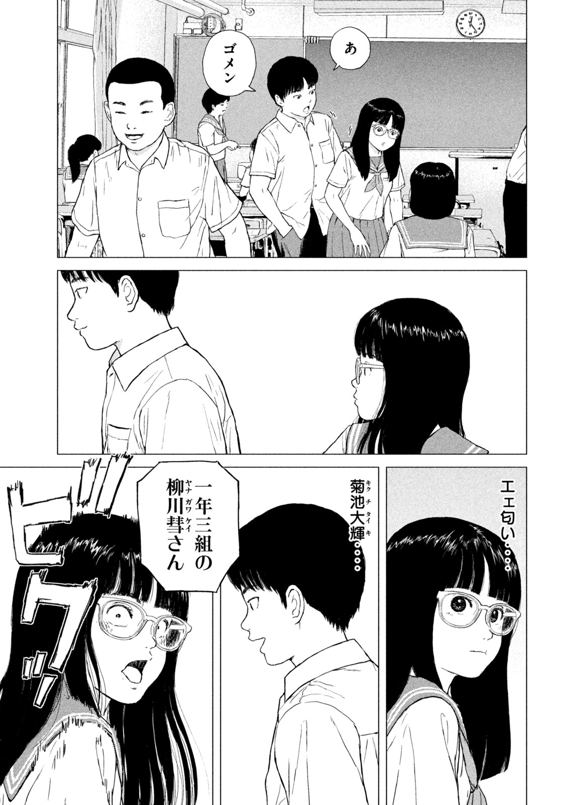 Sekitou Elegy 2024 Chapter 1 3ページ
