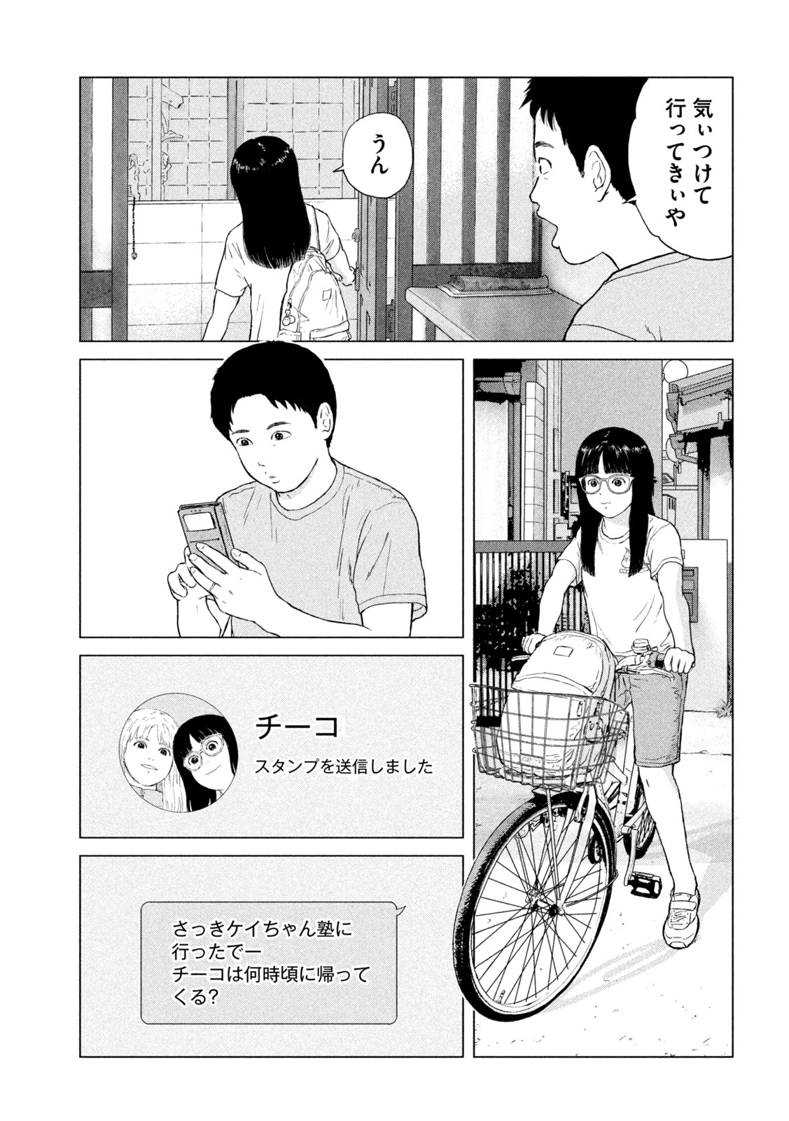 Sekitou Elegy 2024 Chapter 1 21ページ