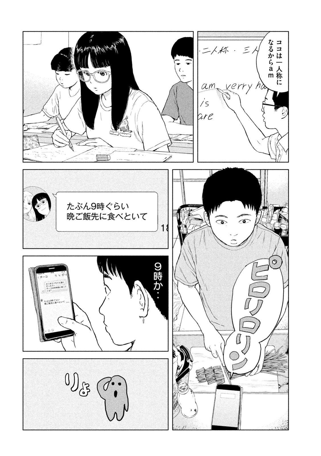 Sekitou Elegy 2024 Chapter 1 22ページ