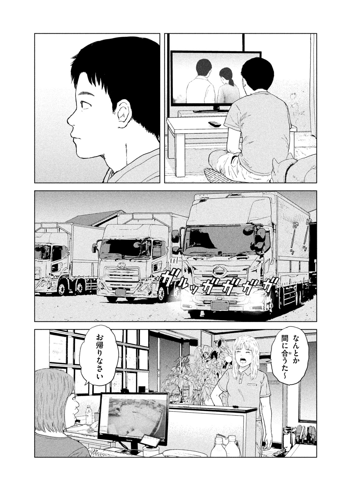 Sekitou Elegy 2024 Chapter 1 23ページ