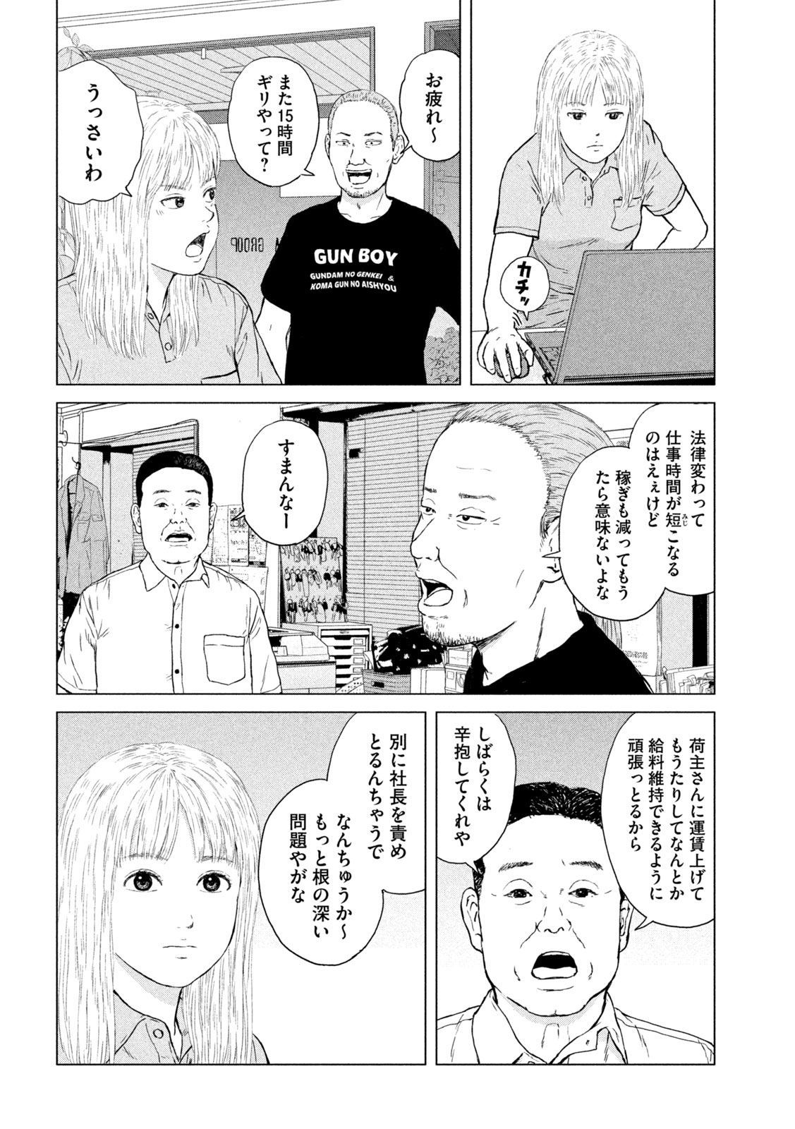 Sekitou Elegy 2024 Chapter 1 24ページ