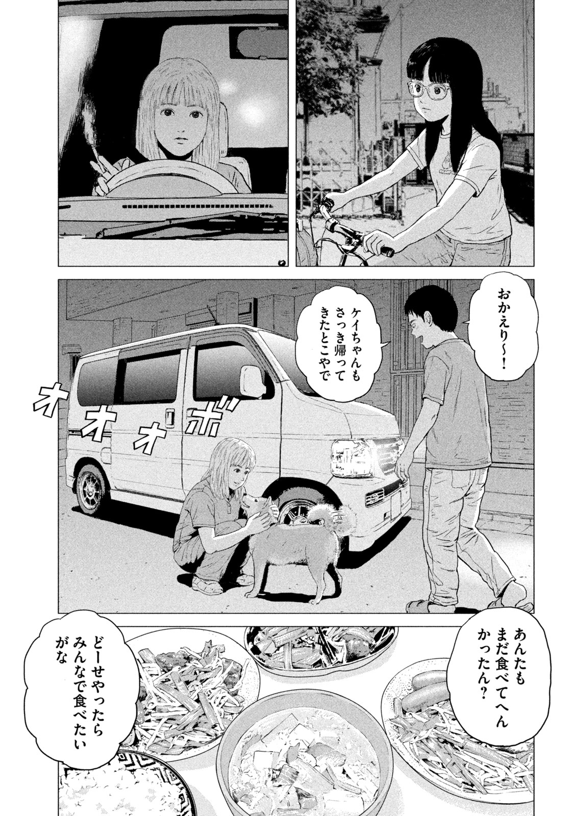 Sekitou Elegy 2024 Chapter 1 25ページ