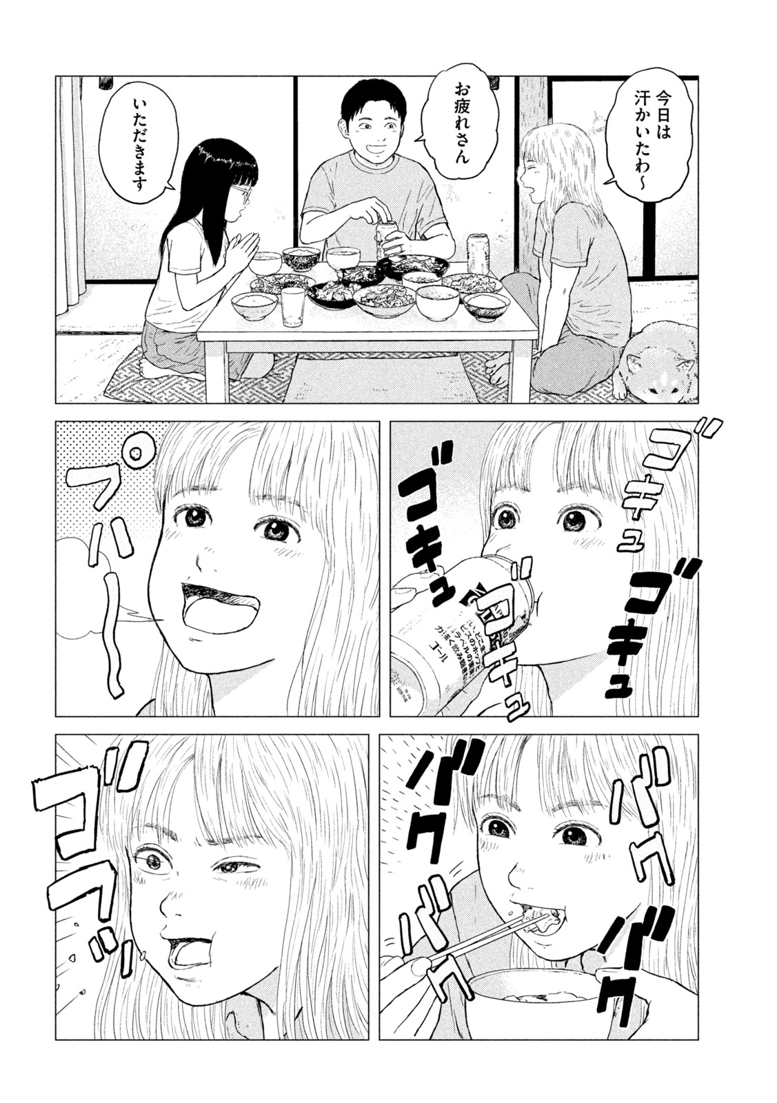 Sekitou Elegy 2024 Chapter 1 26ページ
