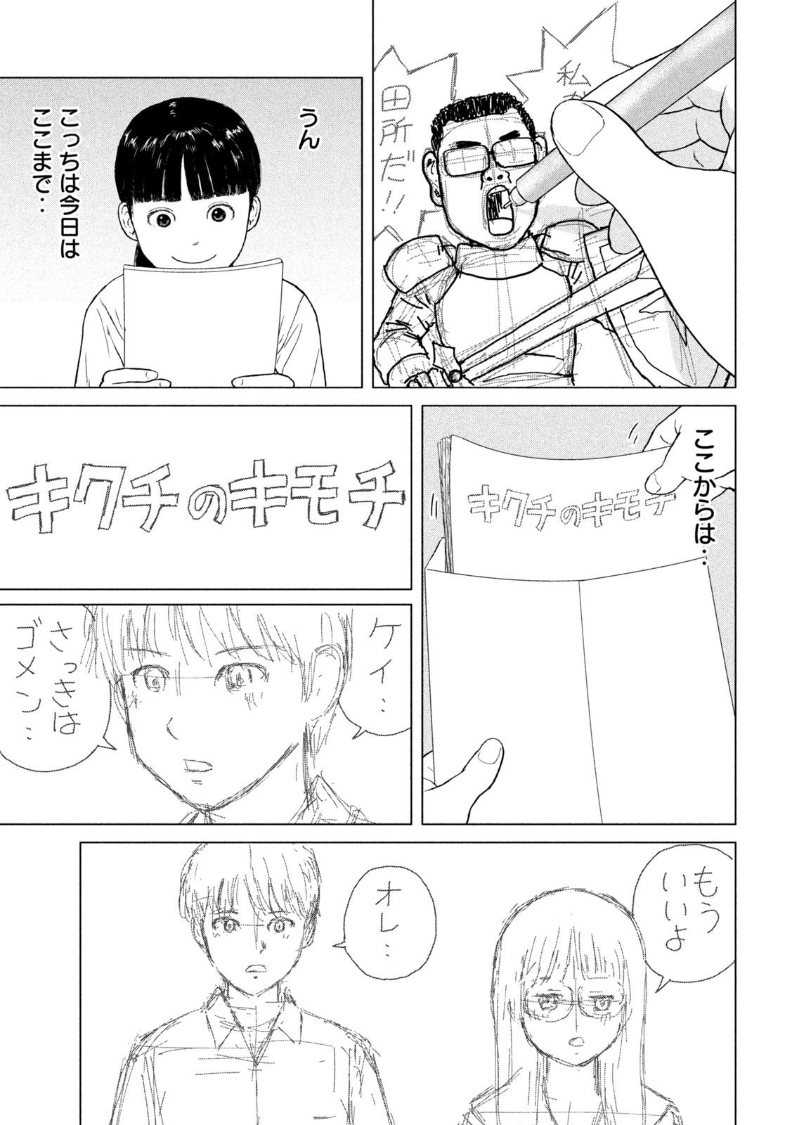 Sekitou Elegy 2024 Chapter 1 29ページ