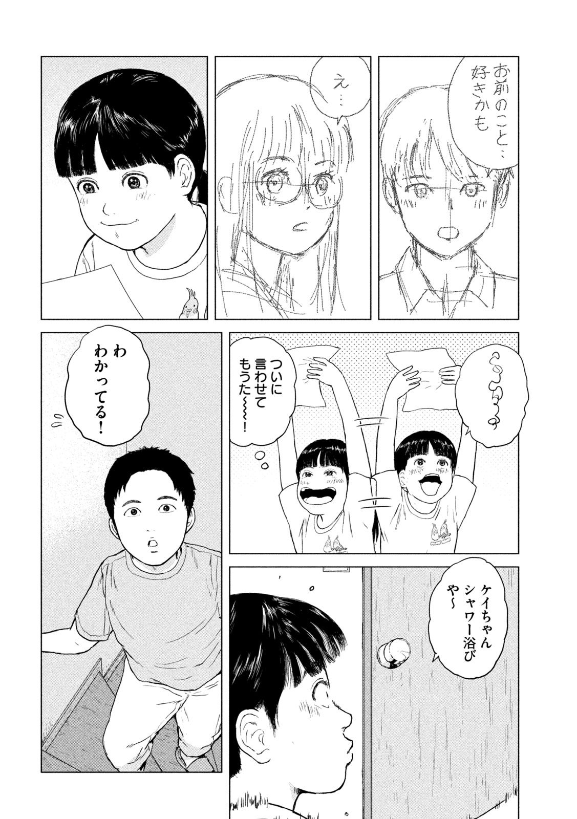 Sekitou Elegy 2024 Chapter 1 30ページ