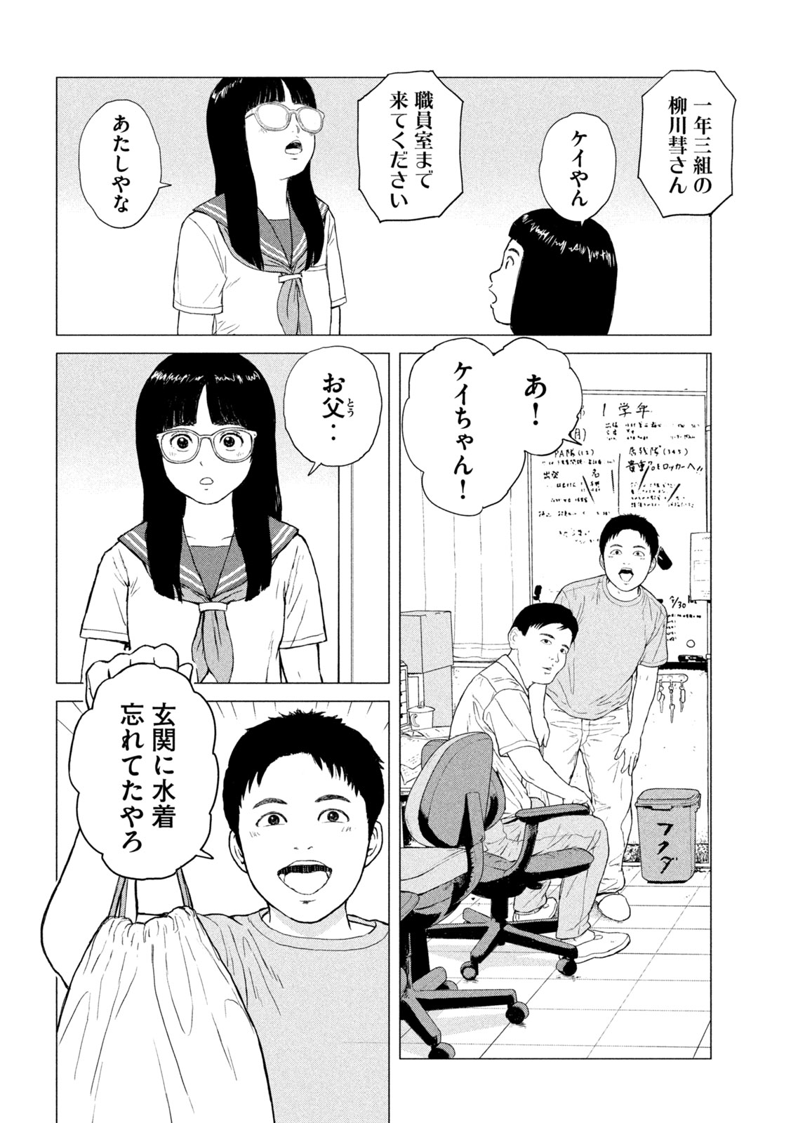 Sekitou Elegy 2024 Chapter 1 4ページ