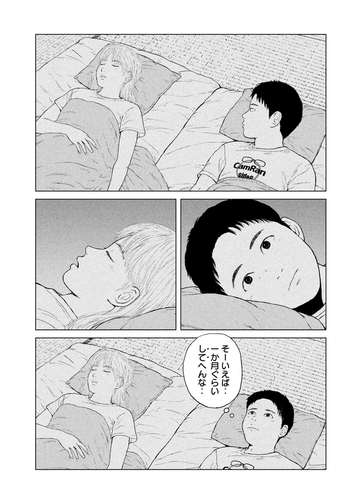 Sekitou Elegy 2024 Chapter 1 31ページ