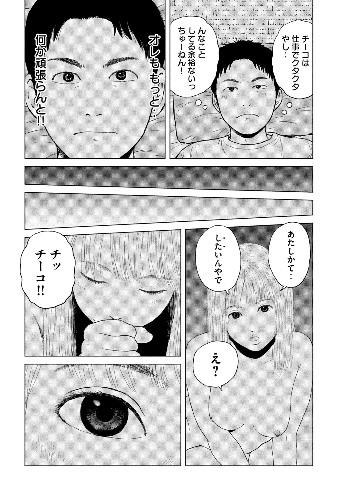 Sekitou Elegy 2024 Chapter 1 32ページ
