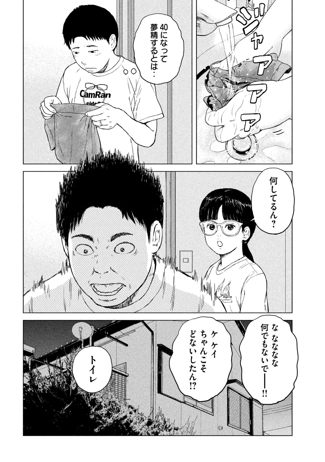 Sekitou Elegy 2024 Chapter 1 34ページ