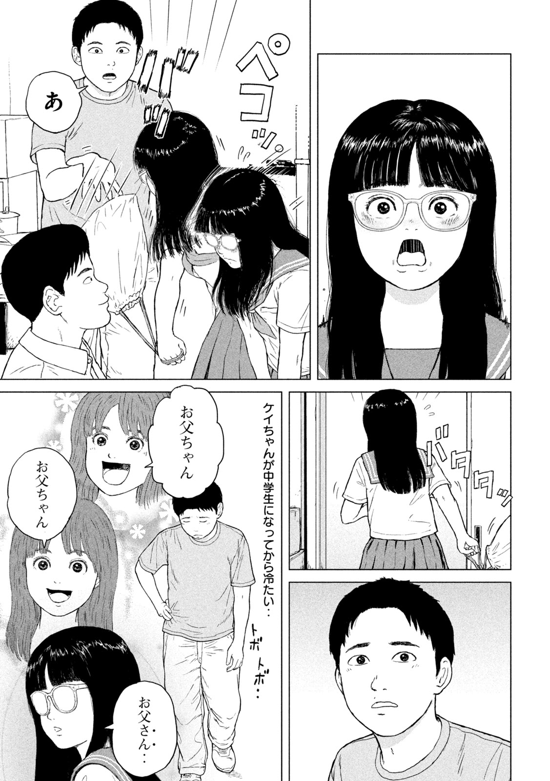 Sekitou Elegy 2024 Chapter 1 5ページ