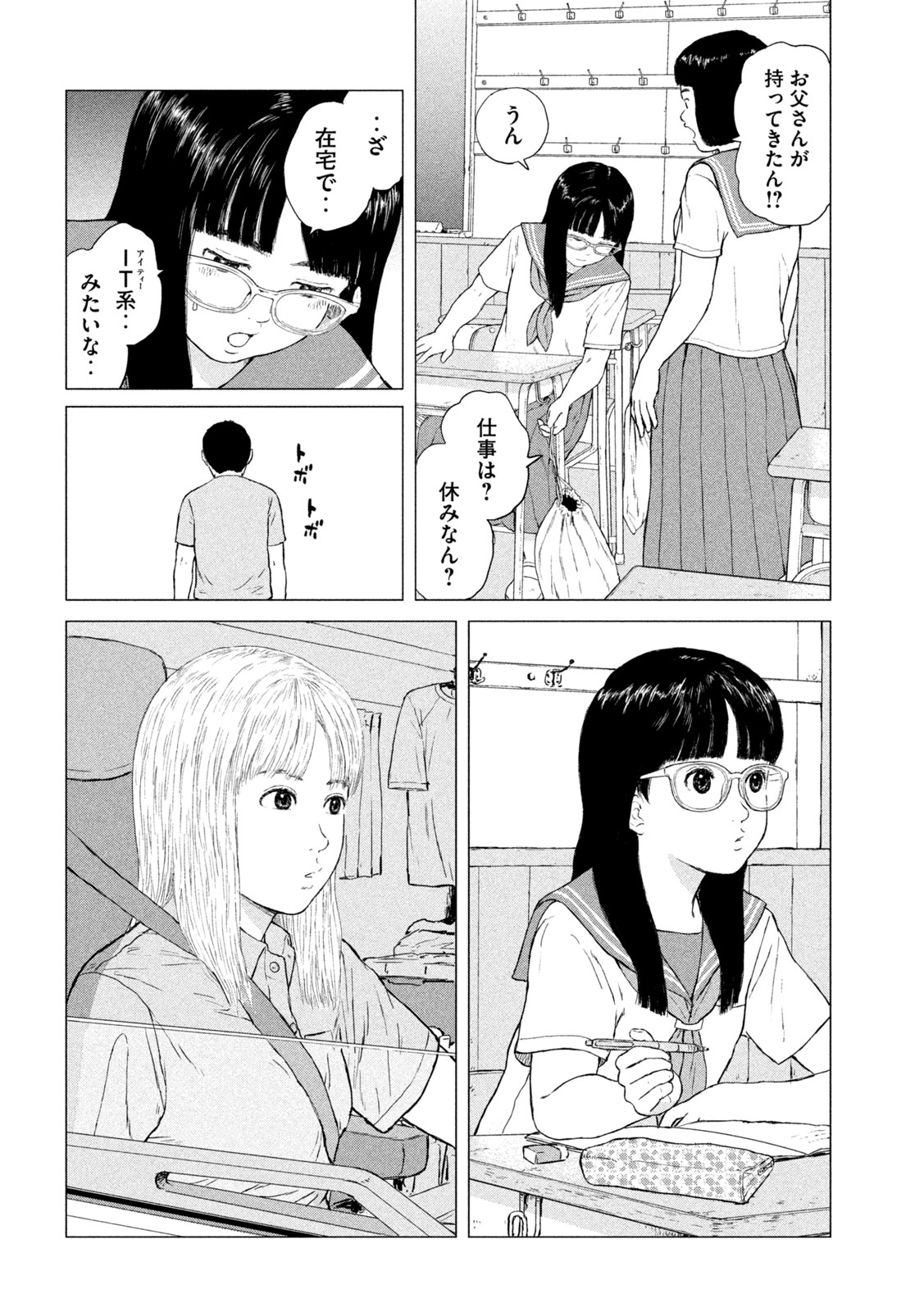 Sekitou Elegy 2024 Chapter 1 6ページ