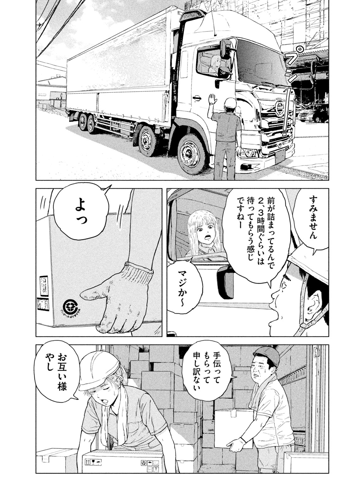 Sekitou Elegy 2024 Chapter 1 7ページ