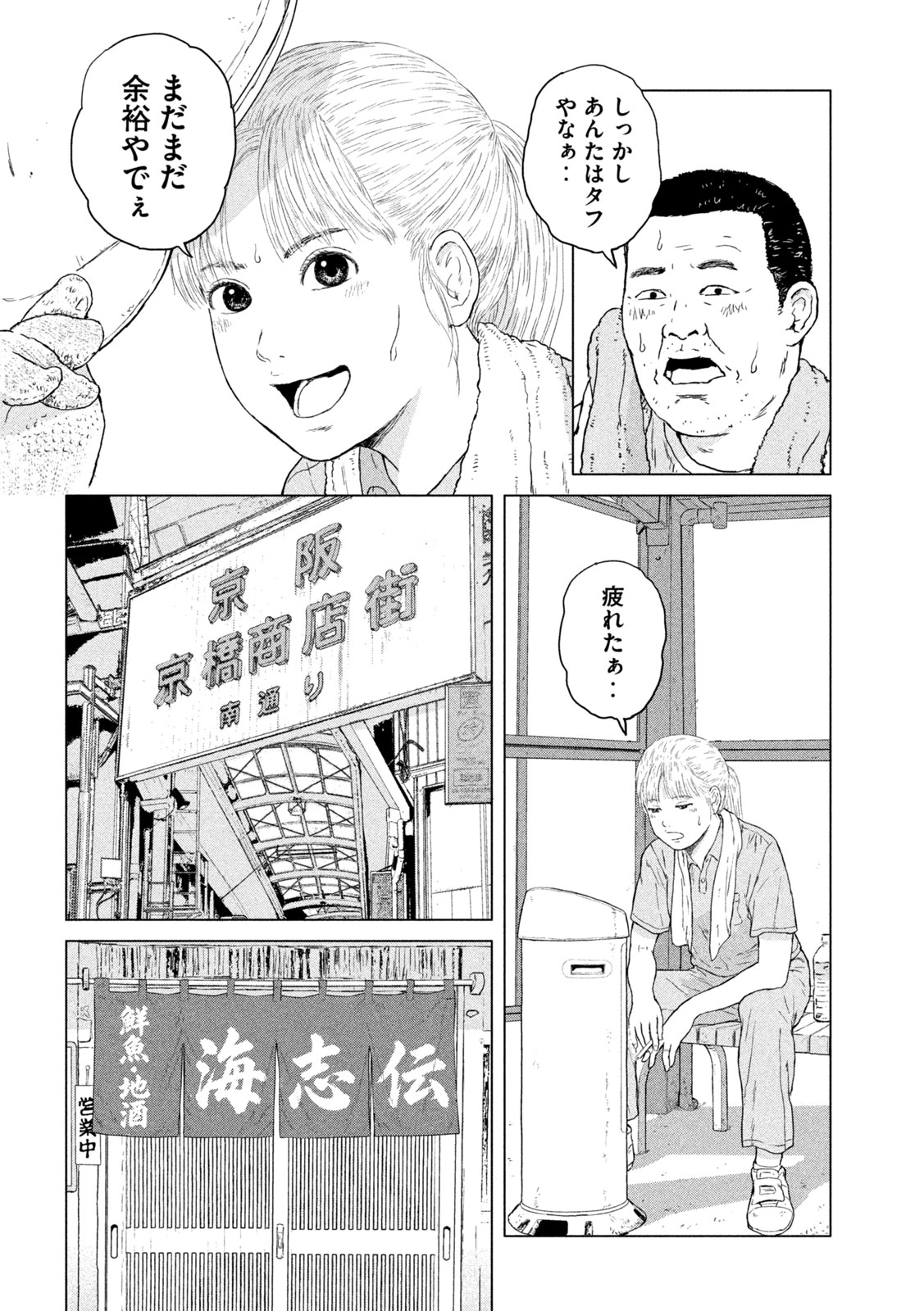 Sekitou Elegy 2024 Chapter 1 8ページ