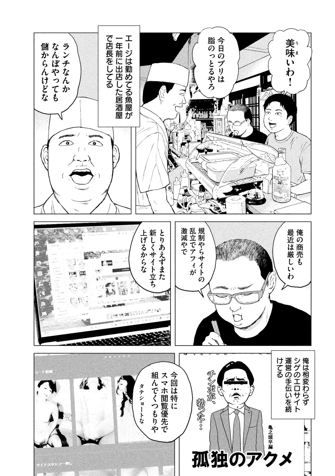 Sekitou Elegy 2024 Chapter 1 9ページ