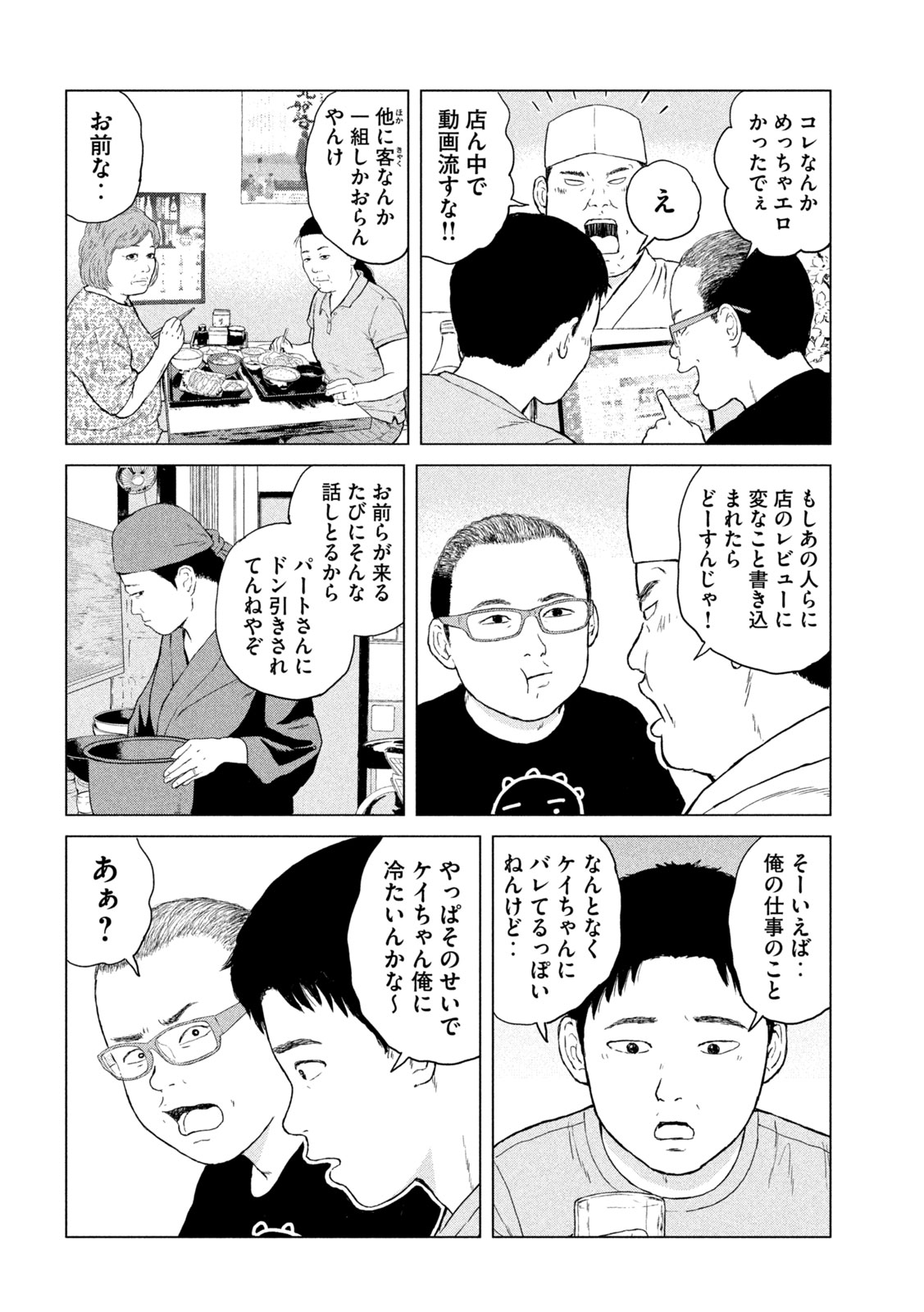 Sekitou Elegy 2024 Chapter 1 10ページ