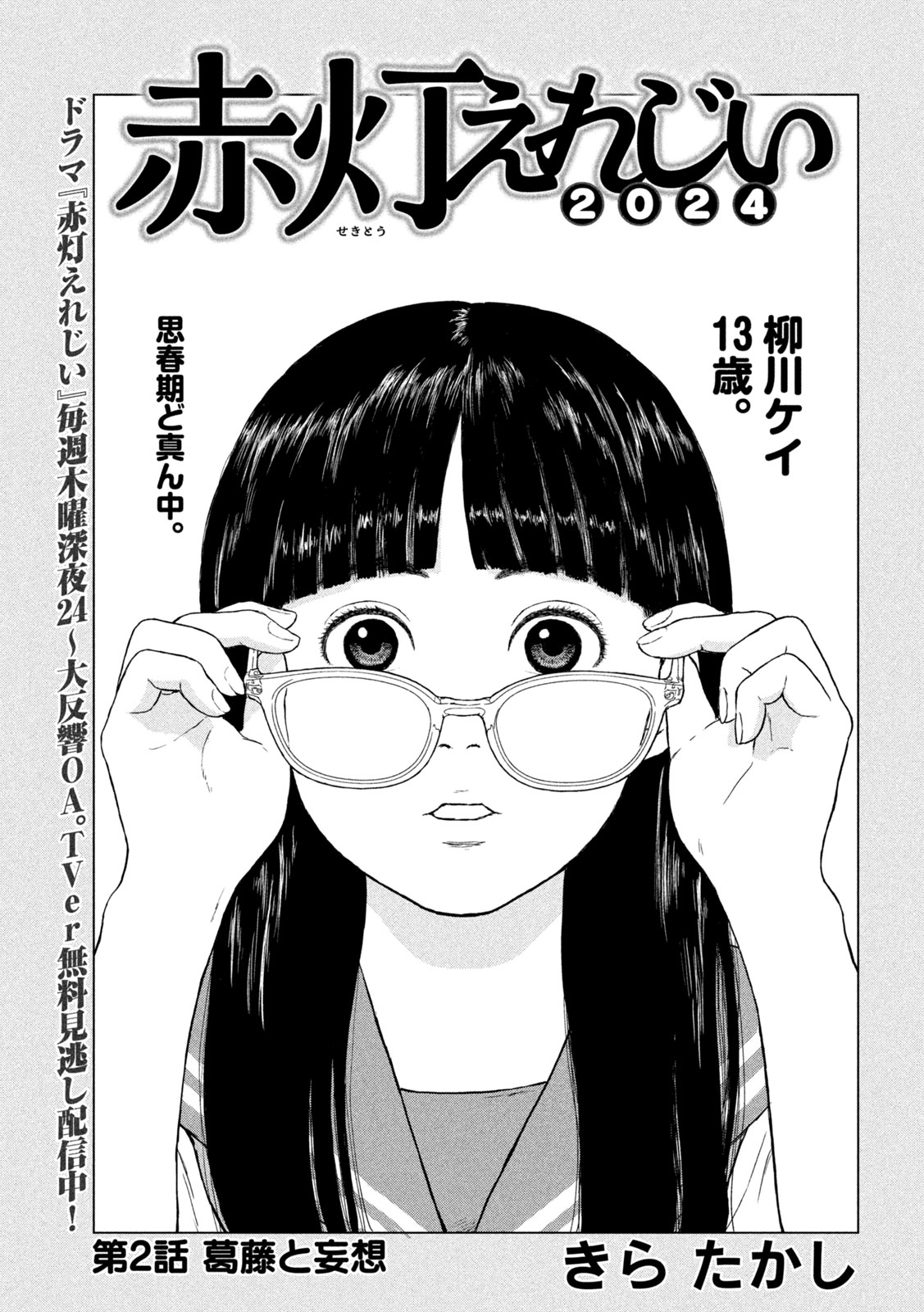 Sekitou Elegy 2024 Chapter 2 1ページ