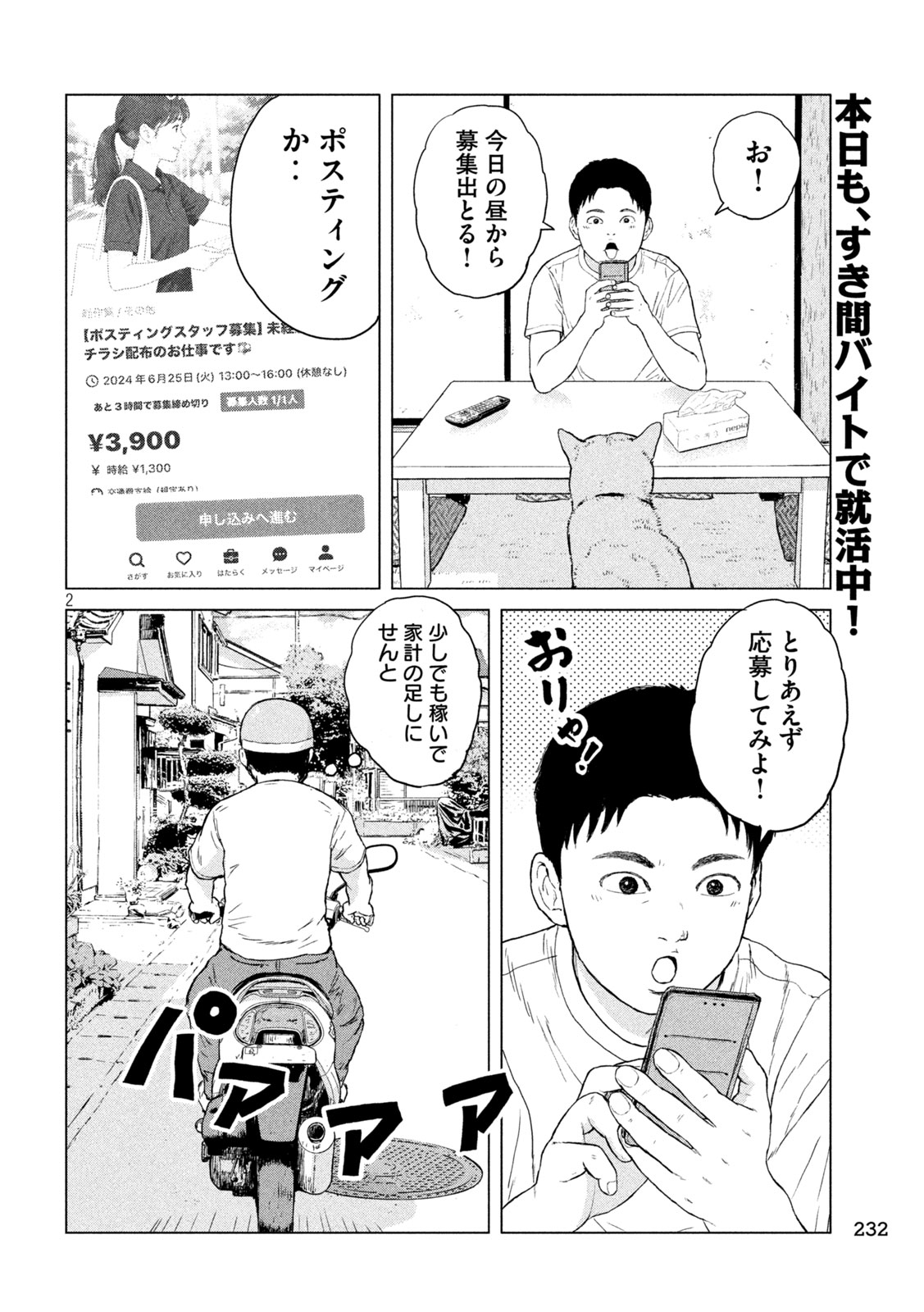 Sekitou Elegy 2024 Chapter 2 2ページ