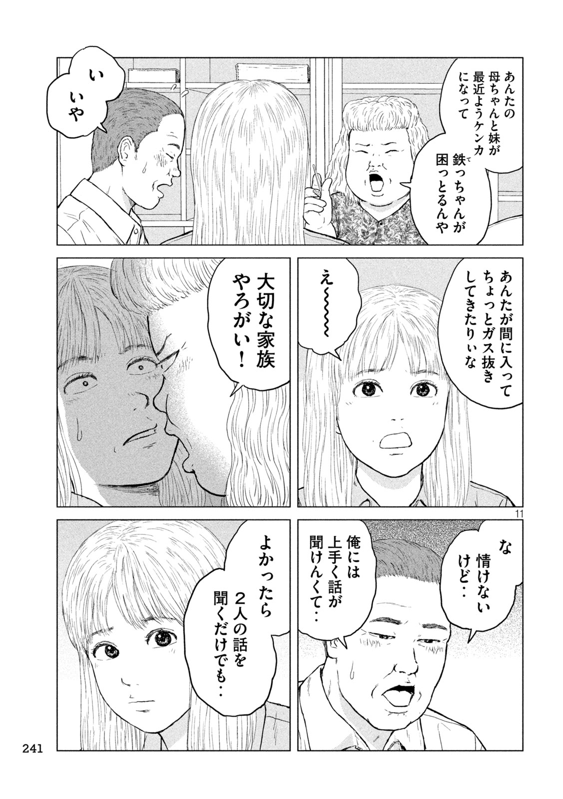 Sekitou Elegy 2024 Chapter 2 11ページ