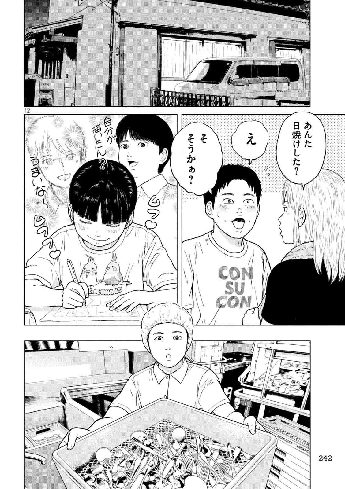 Sekitou Elegy 2024 Chapter 2 12ページ