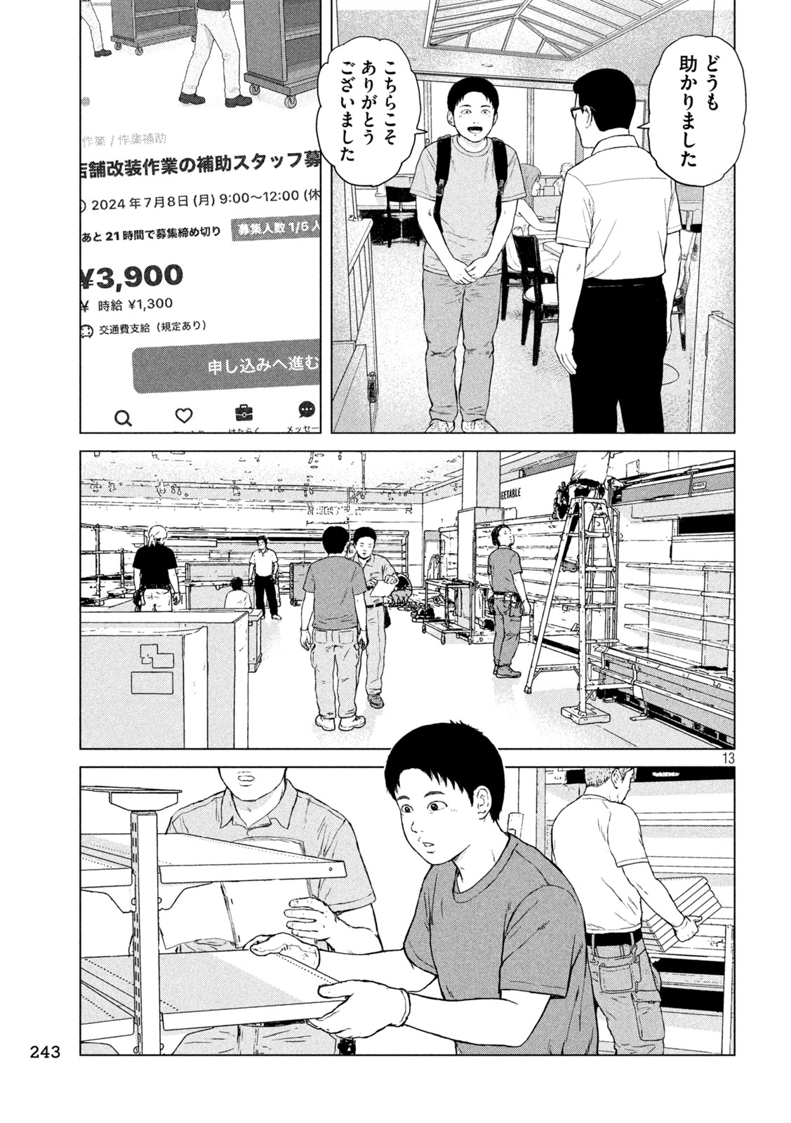 Sekitou Elegy 2024 Chapter 2 13ページ