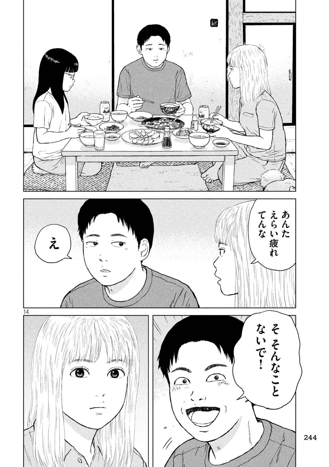 Sekitou Elegy 2024 Chapter 2 14ページ