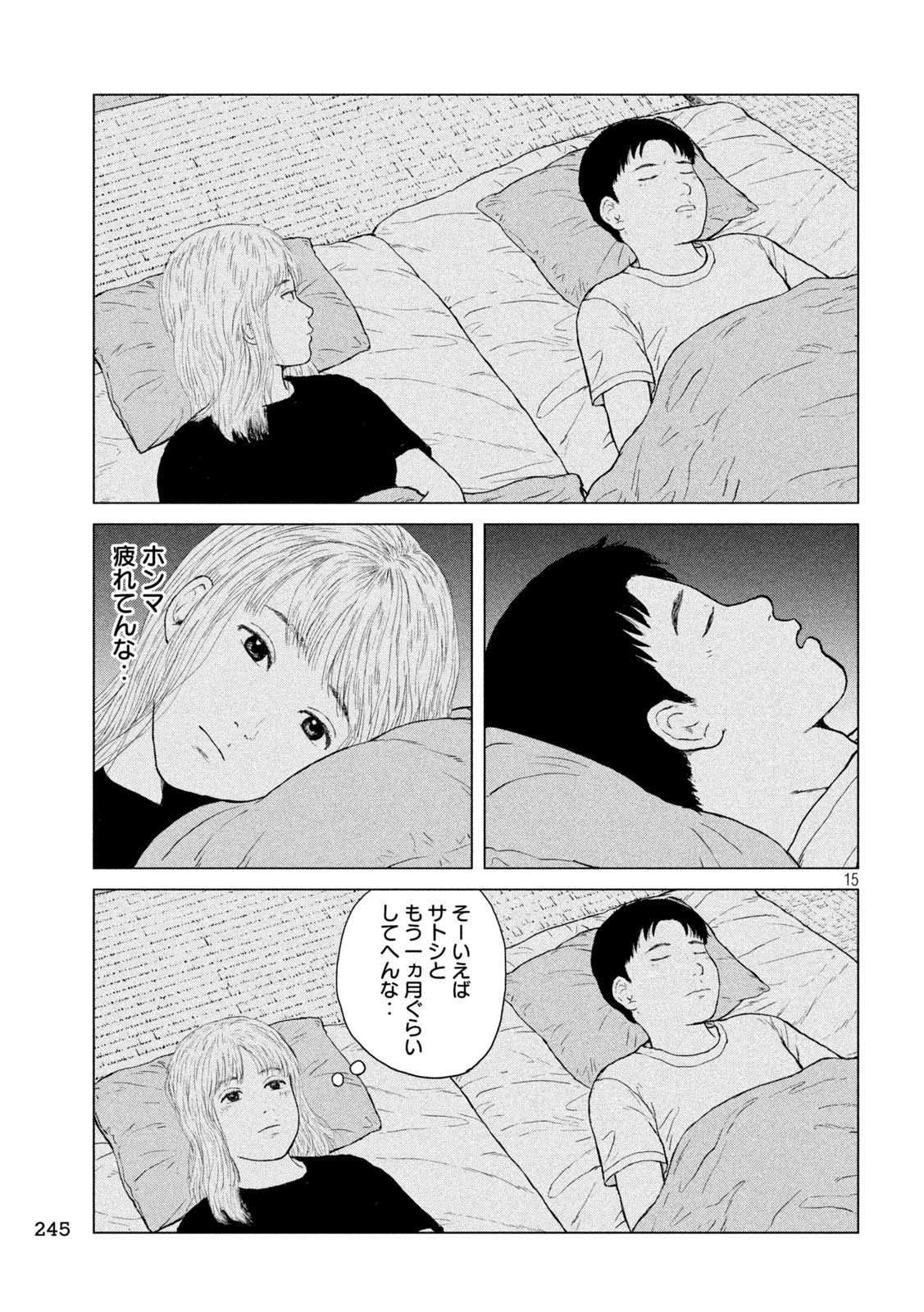 Sekitou Elegy 2024 Chapter 2 15ページ