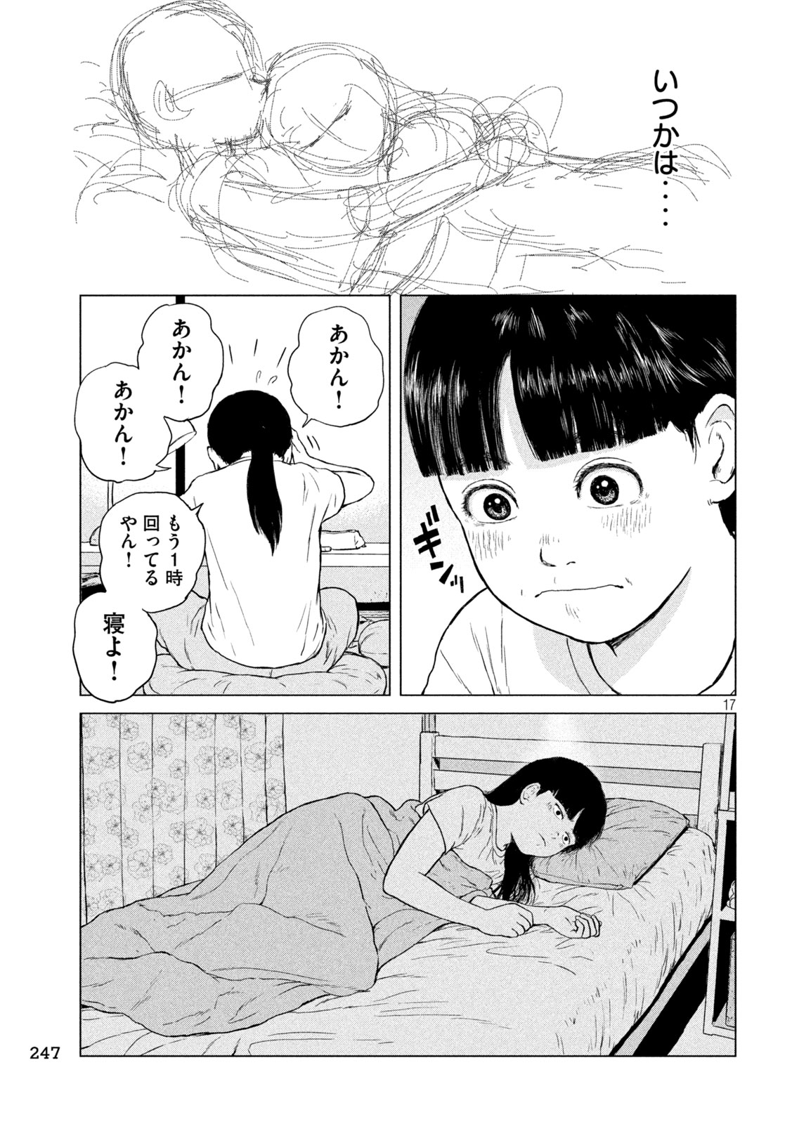 Sekitou Elegy 2024 Chapter 2 17ページ