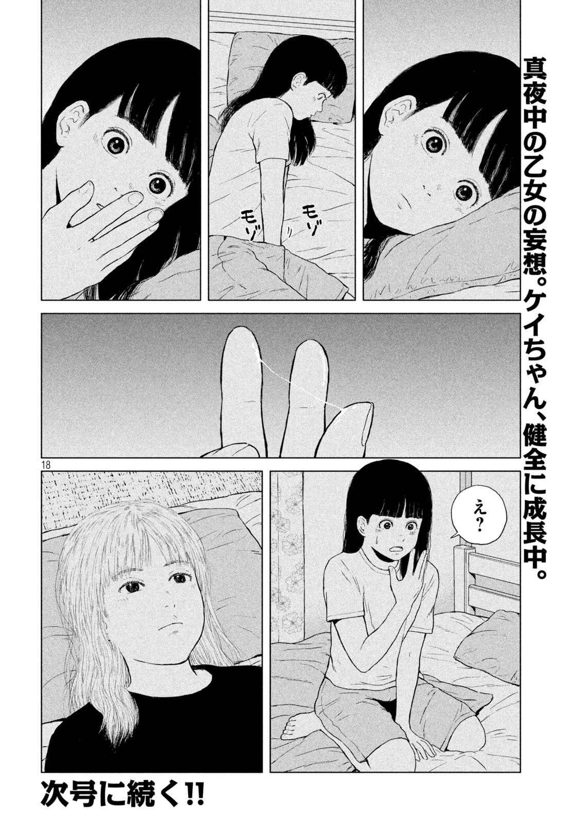 Sekitou Elegy 2024 Chapter 2 18ページ