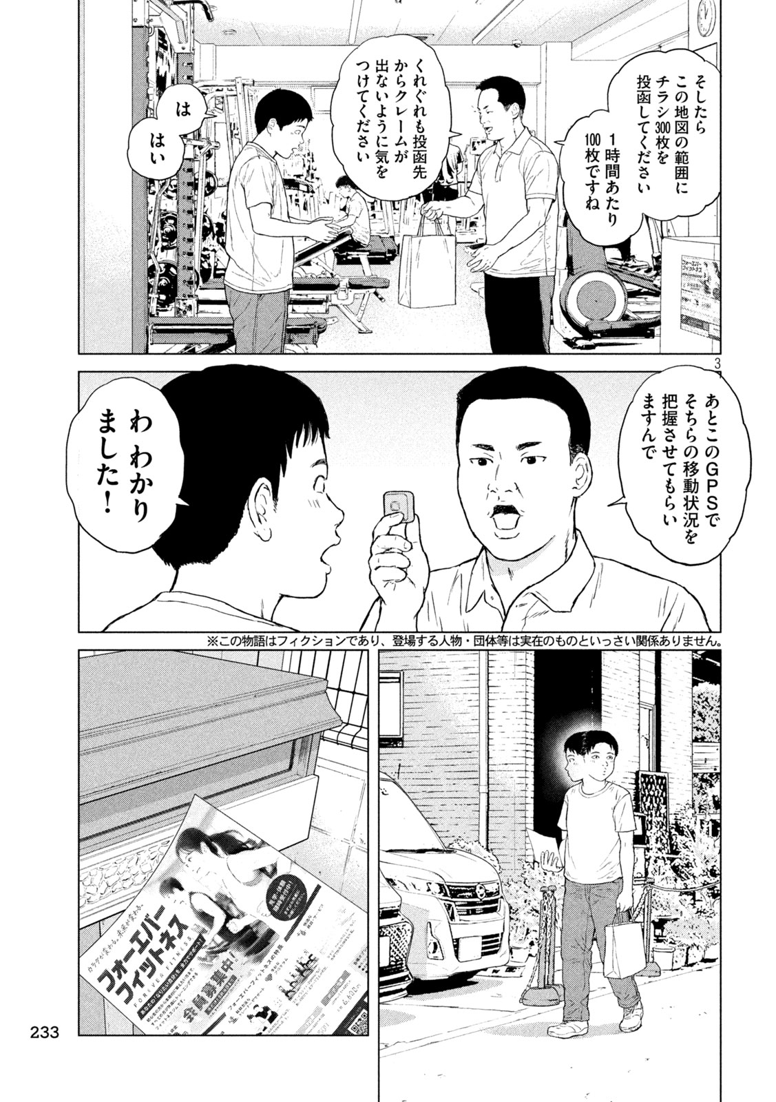 Sekitou Elegy 2024 Chapter 2 3ページ