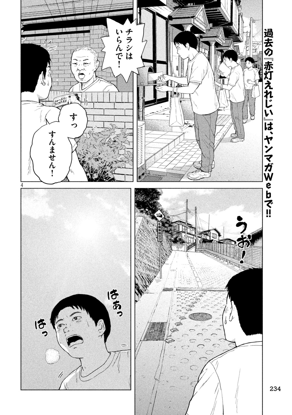 Sekitou Elegy 2024 Chapter 2 4ページ