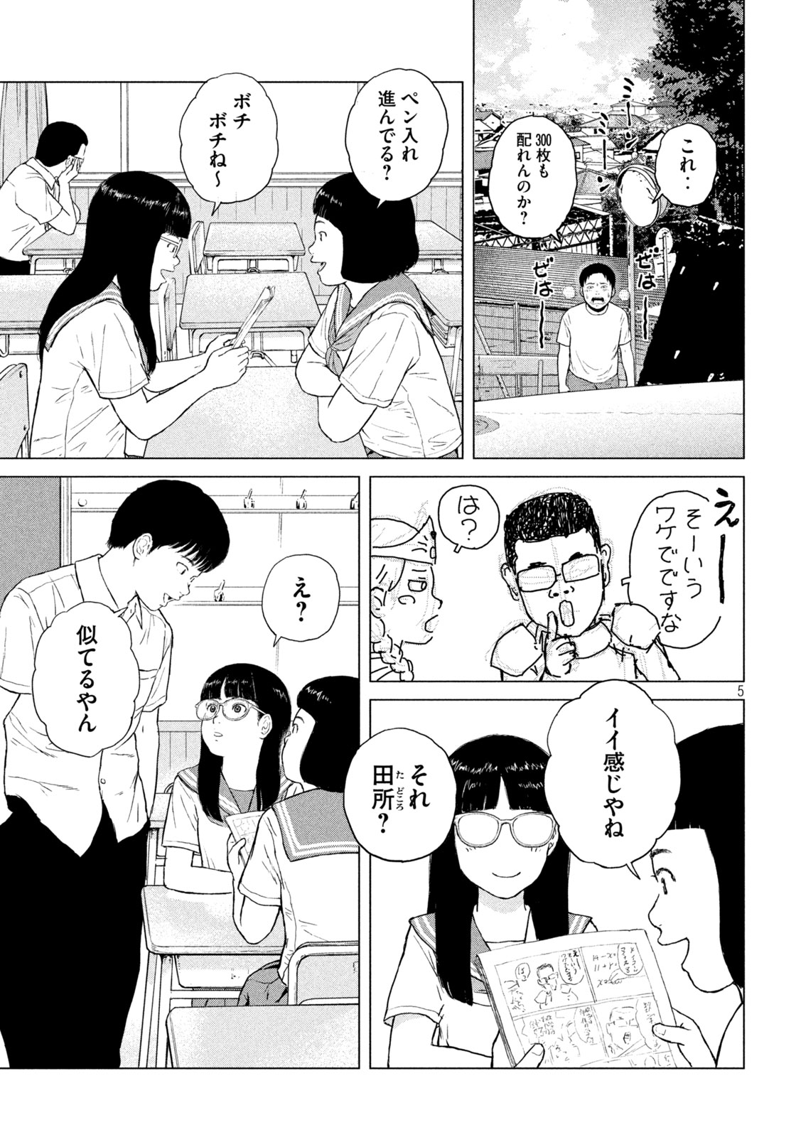 Sekitou Elegy 2024 Chapter 2 5ページ