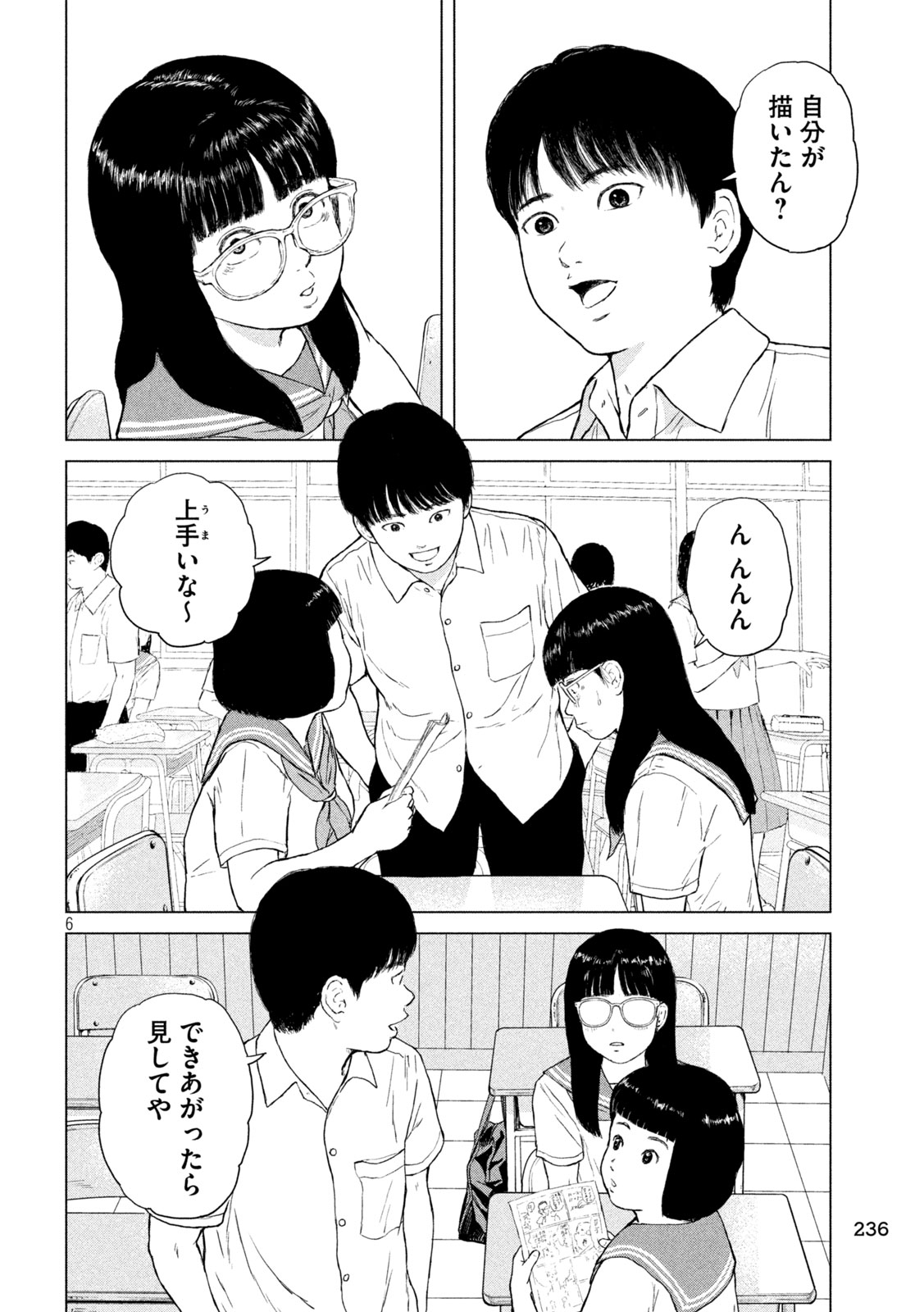 Sekitou Elegy 2024 Chapter 2 6ページ