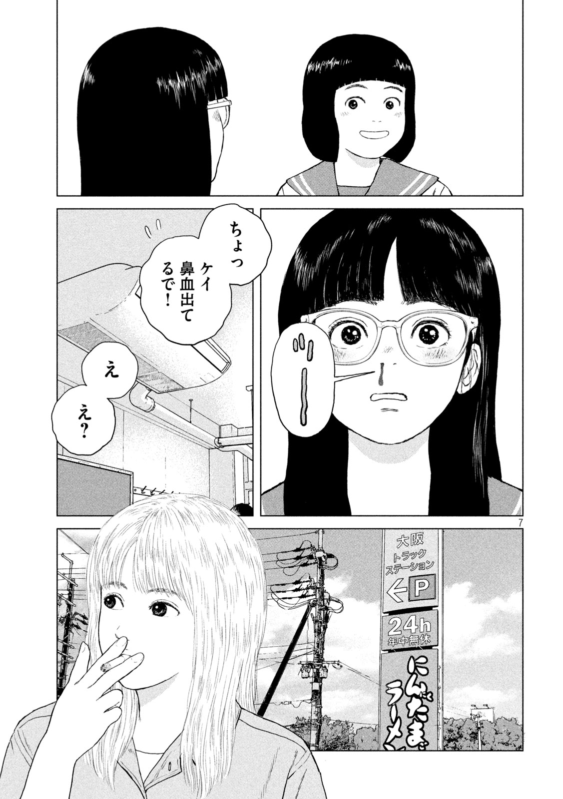 Sekitou Elegy 2024 Chapter 2 7ページ
