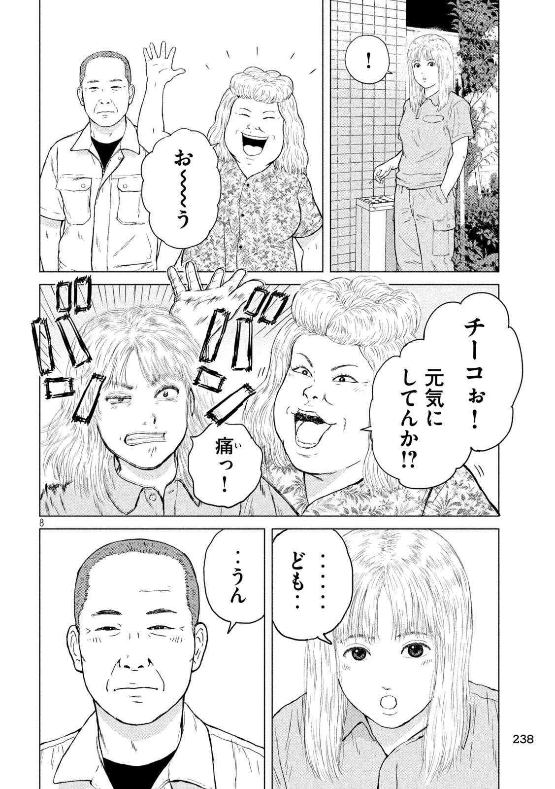 Sekitou Elegy 2024 Chapter 2 8ページ