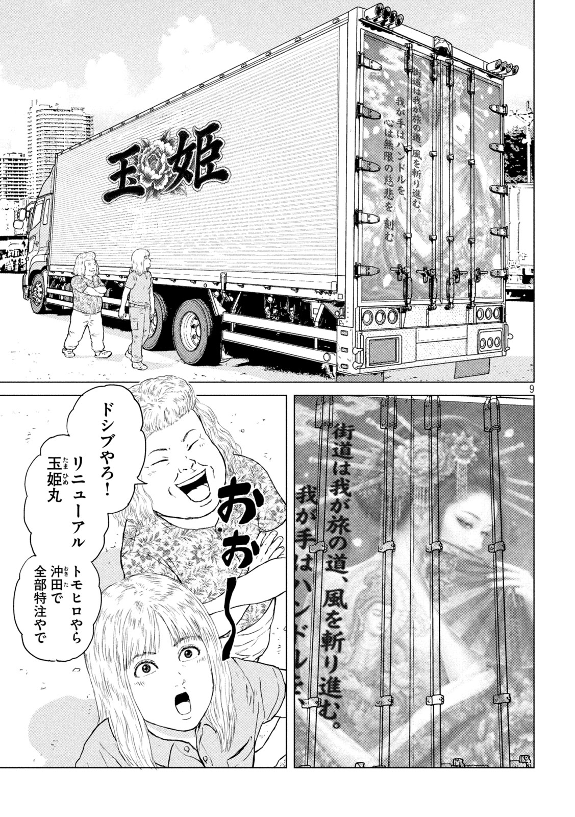 Sekitou Elegy 2024 Chapter 2 9ページ