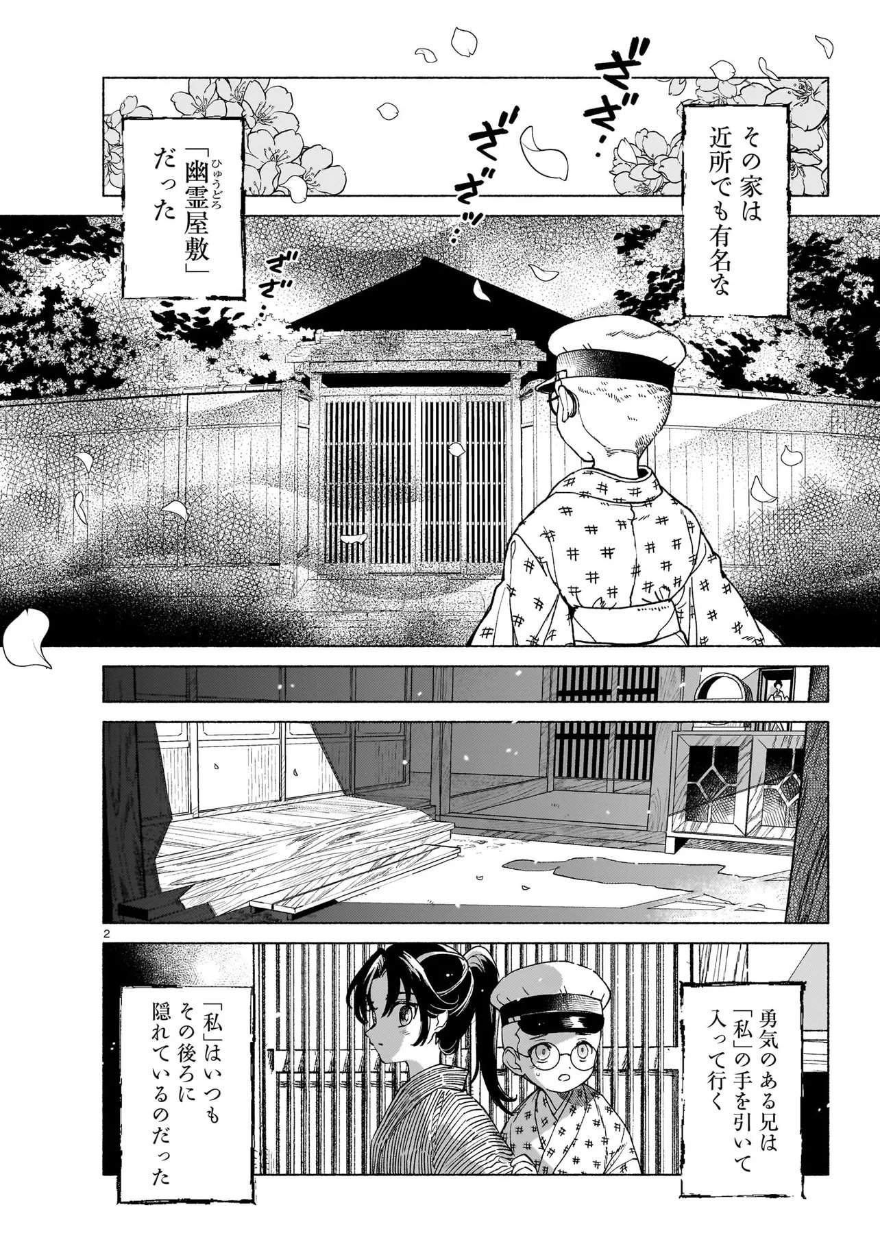 Kaii Jikenchou Hyuudoro Chapter 0 2ページ