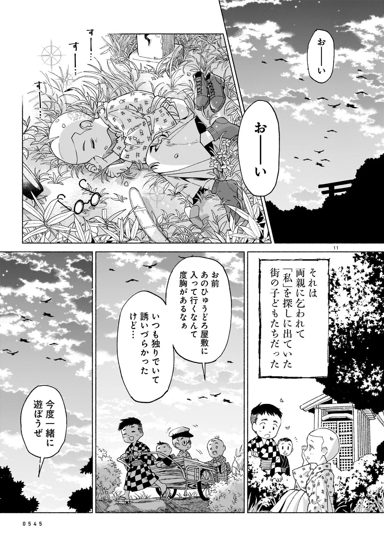 Kaii Jikenchou Hyuudoro Chapter 0 11ページ