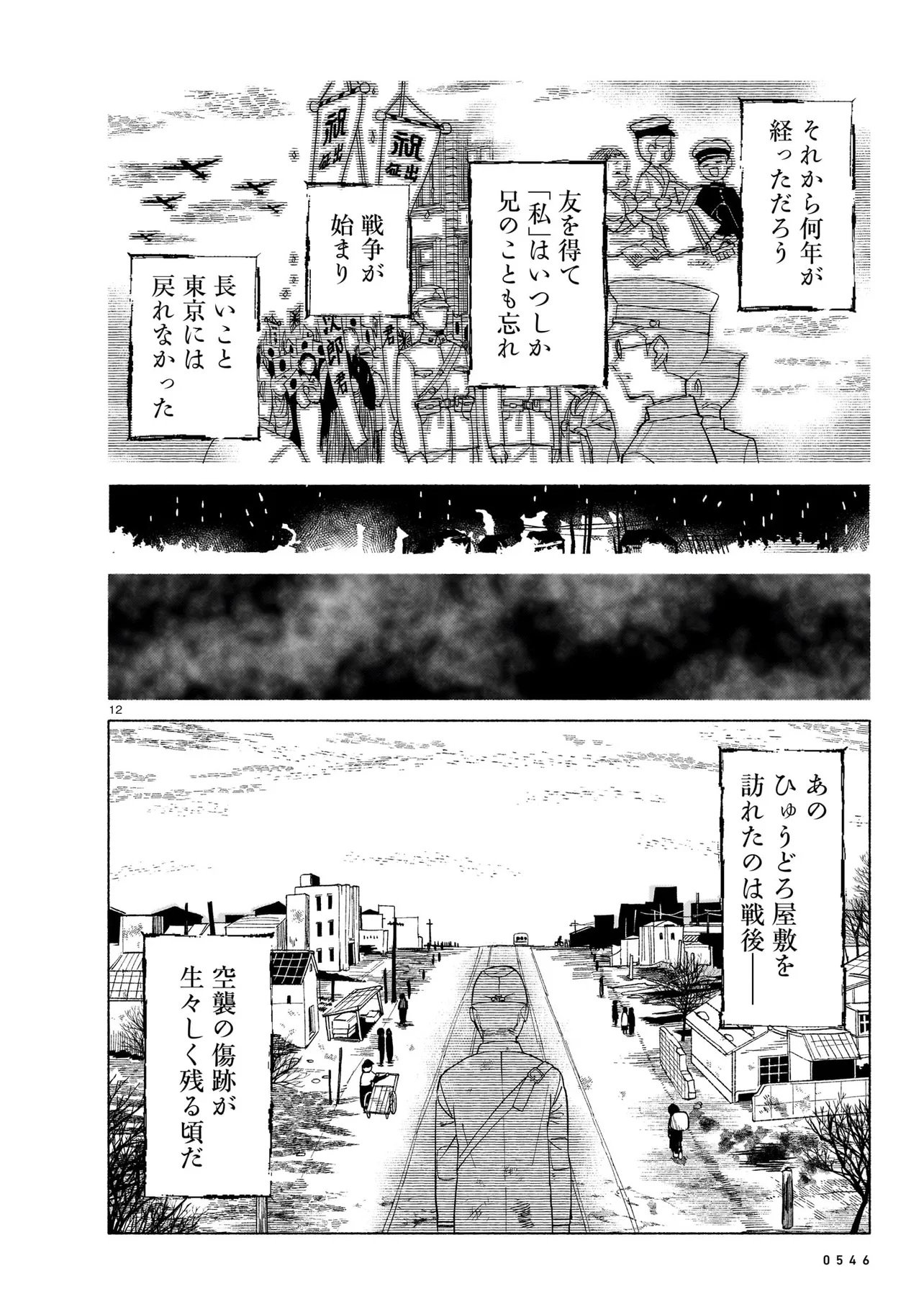 Kaii Jikenchou Hyuudoro Chapter 0 12ページ