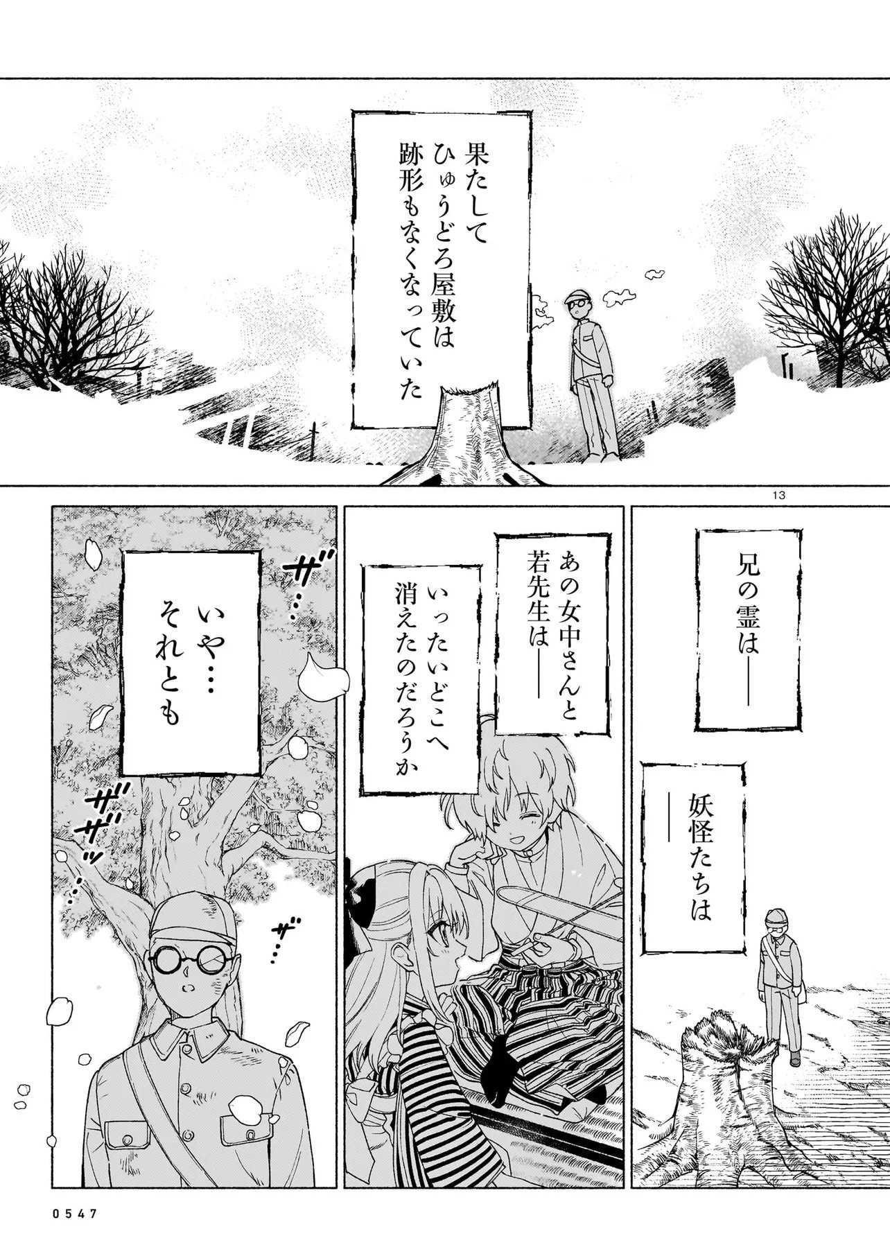 Kaii Jikenchou Hyuudoro Chapter 0 13ページ