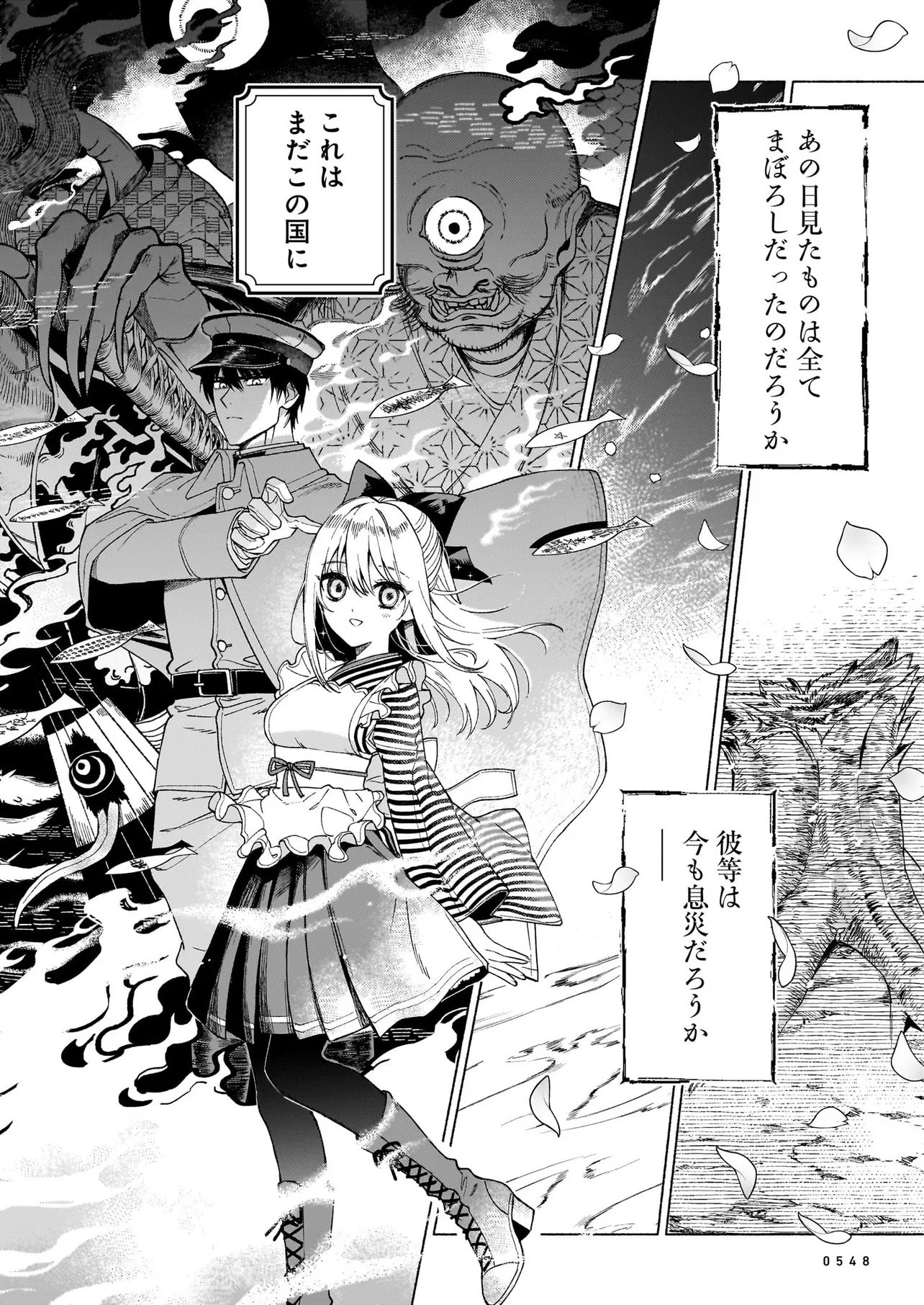 Kaii Jikenchou Hyuudoro Chapter 0 14ページ