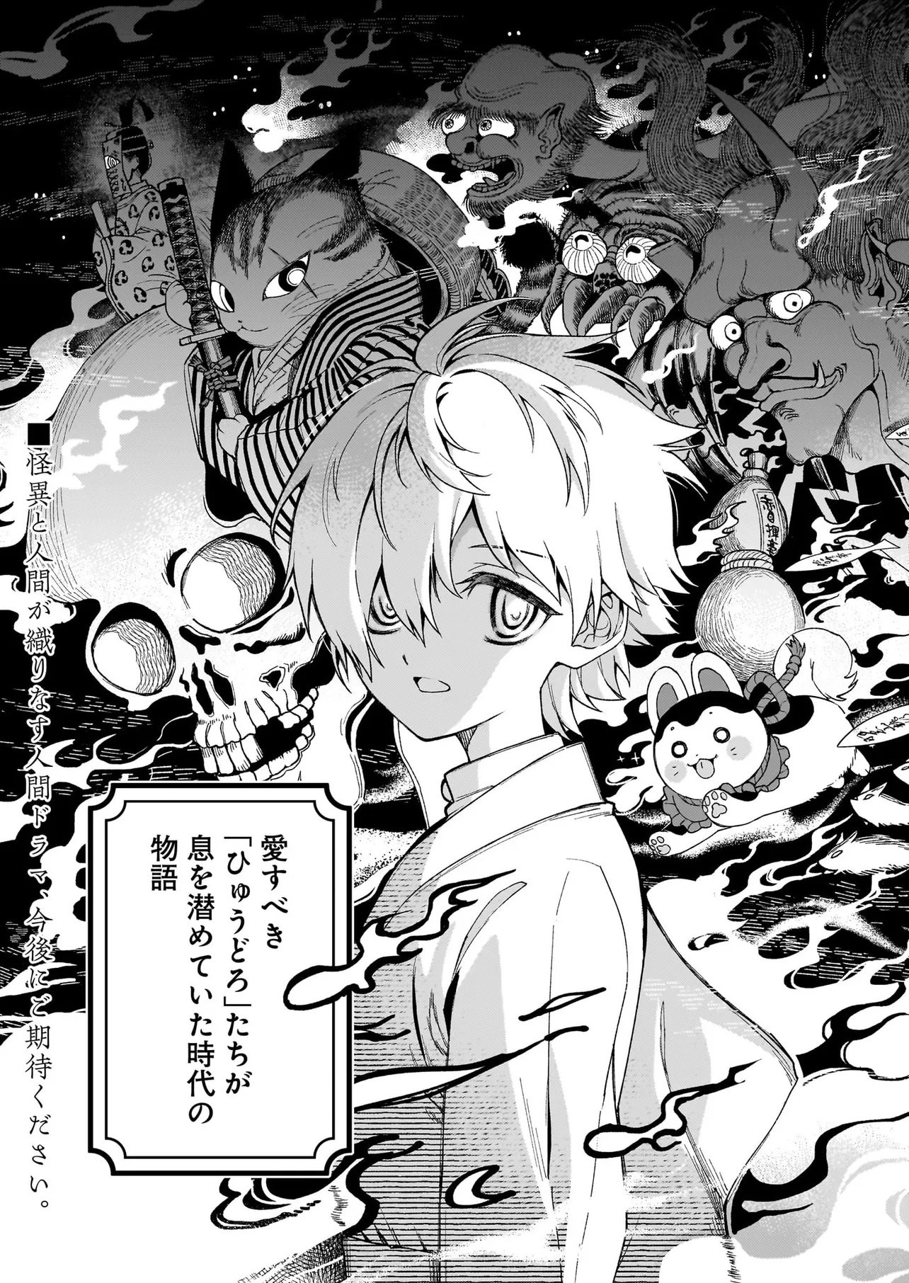 Kaii Jikenchou Hyuudoro Chapter 0 15ページ