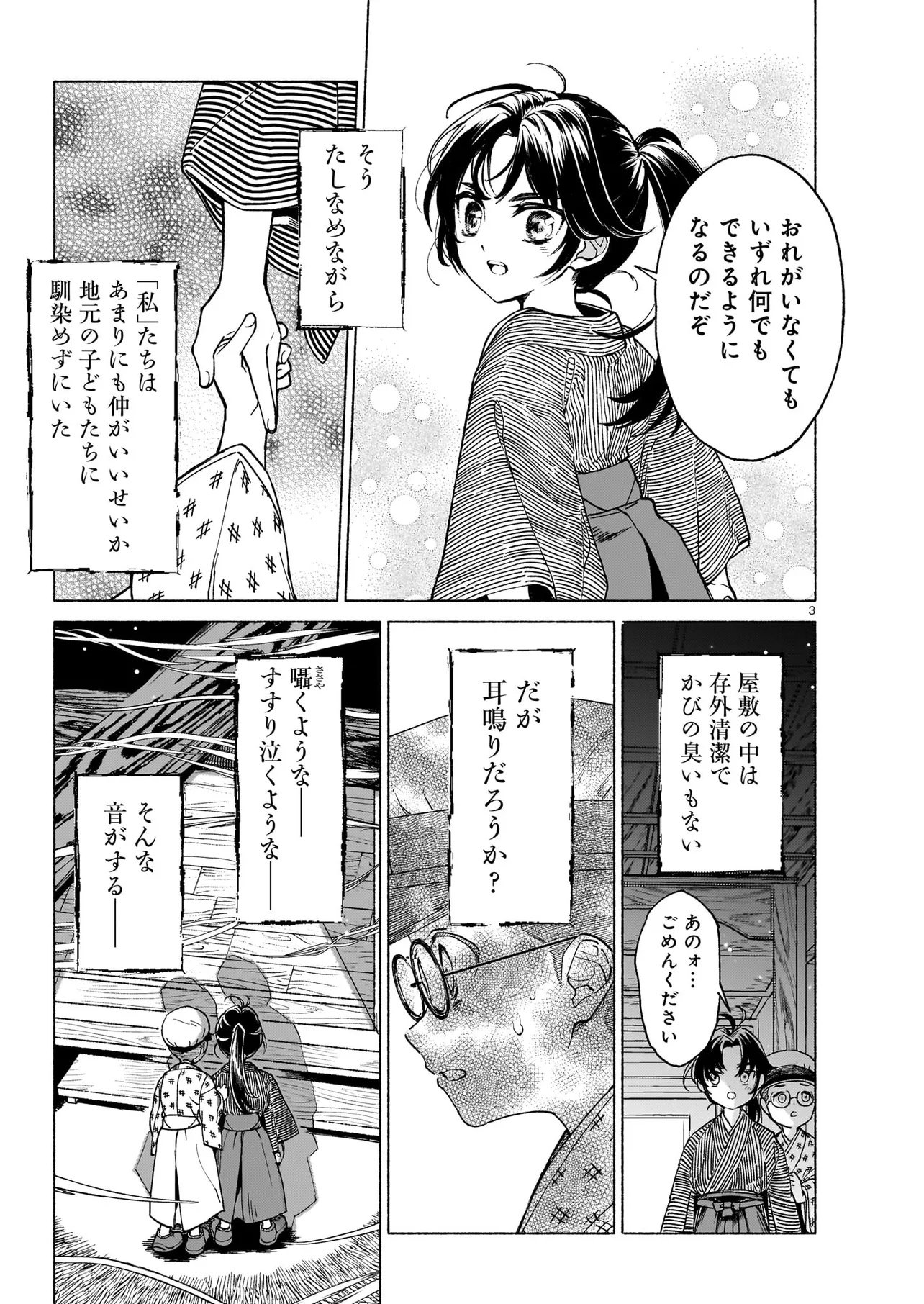 Kaii Jikenchou Hyuudoro Chapter 0 3ページ