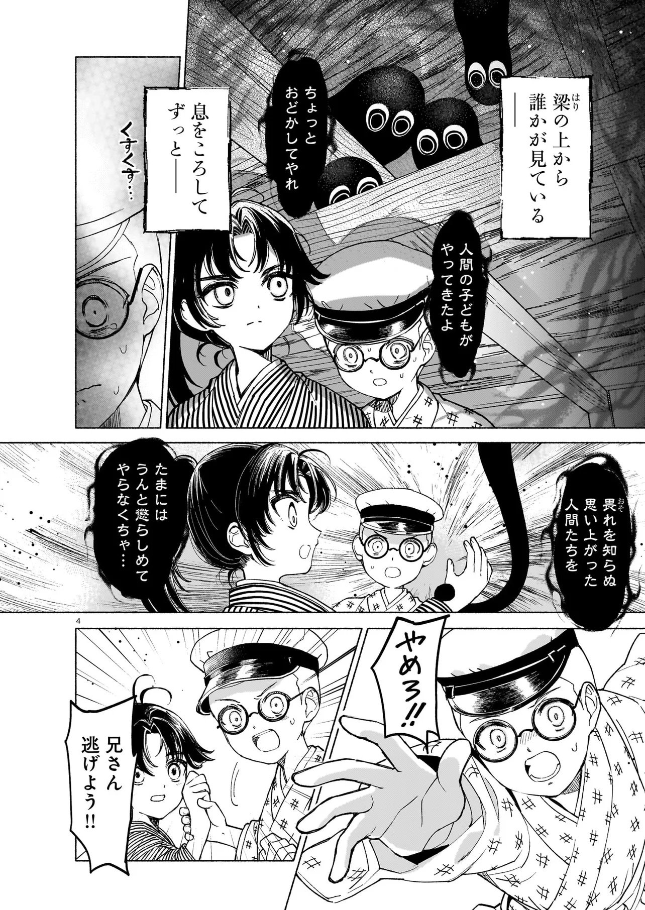 Kaii Jikenchou Hyuudoro Chapter 0 4ページ