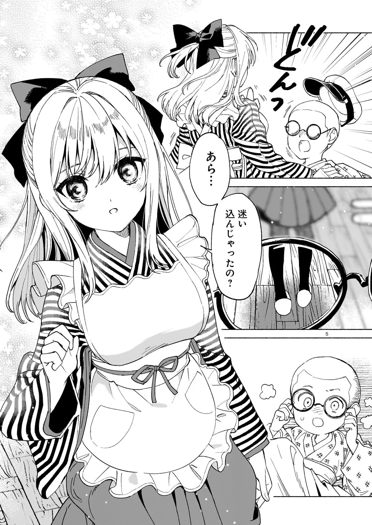 Kaii Jikenchou Hyuudoro Chapter 0 5ページ