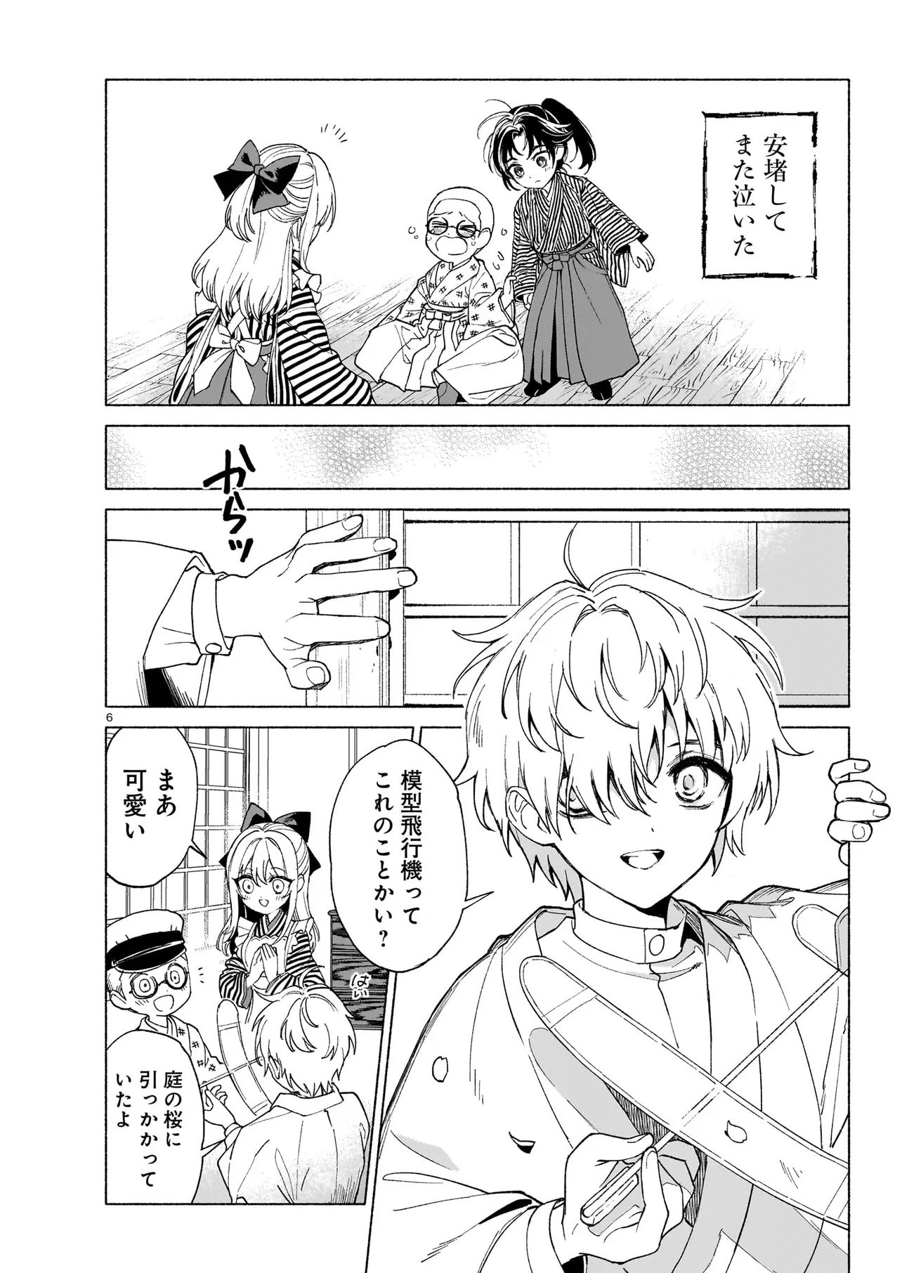 Kaii Jikenchou Hyuudoro Chapter 0 6ページ