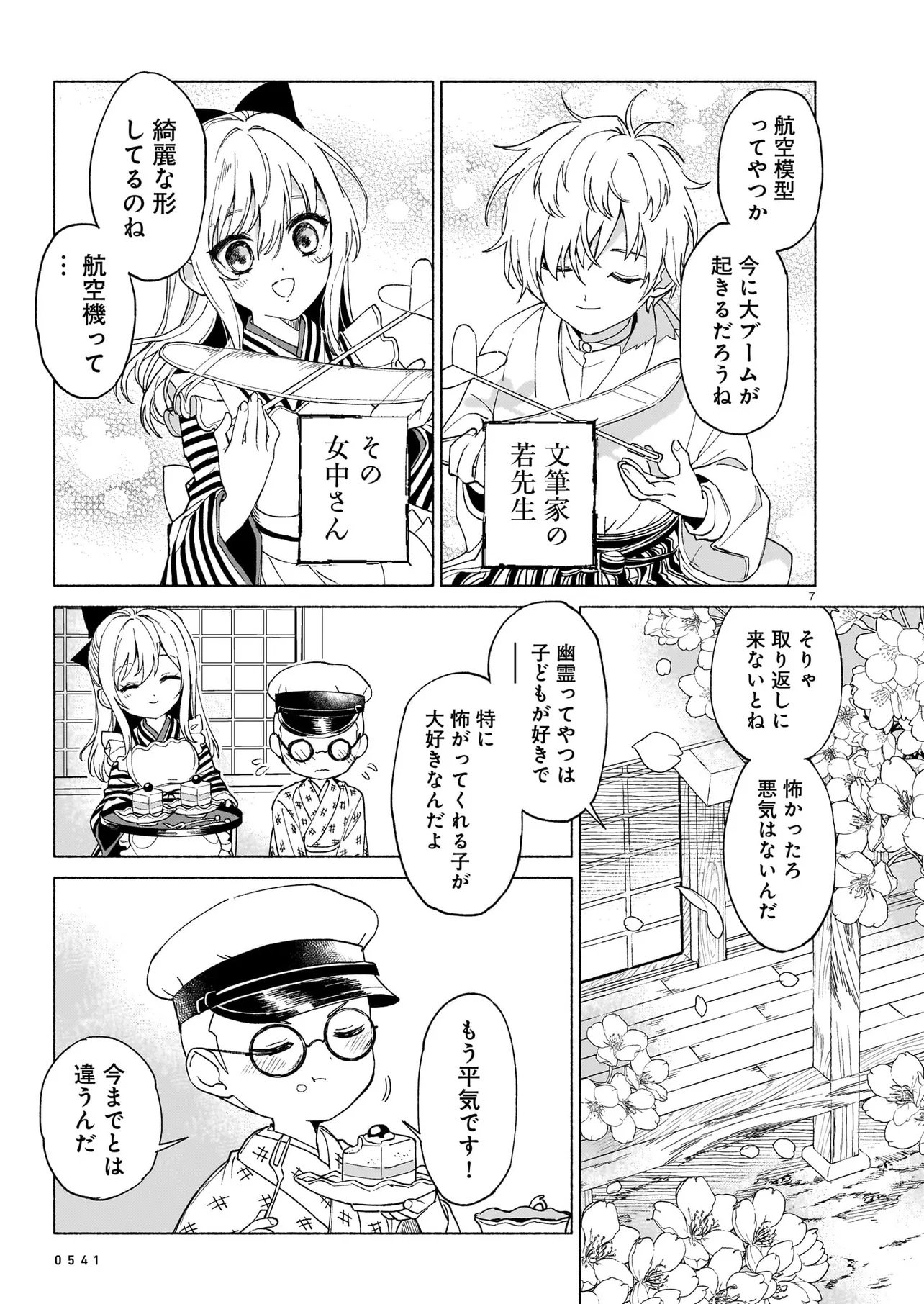 Kaii Jikenchou Hyuudoro Chapter 0 7ページ