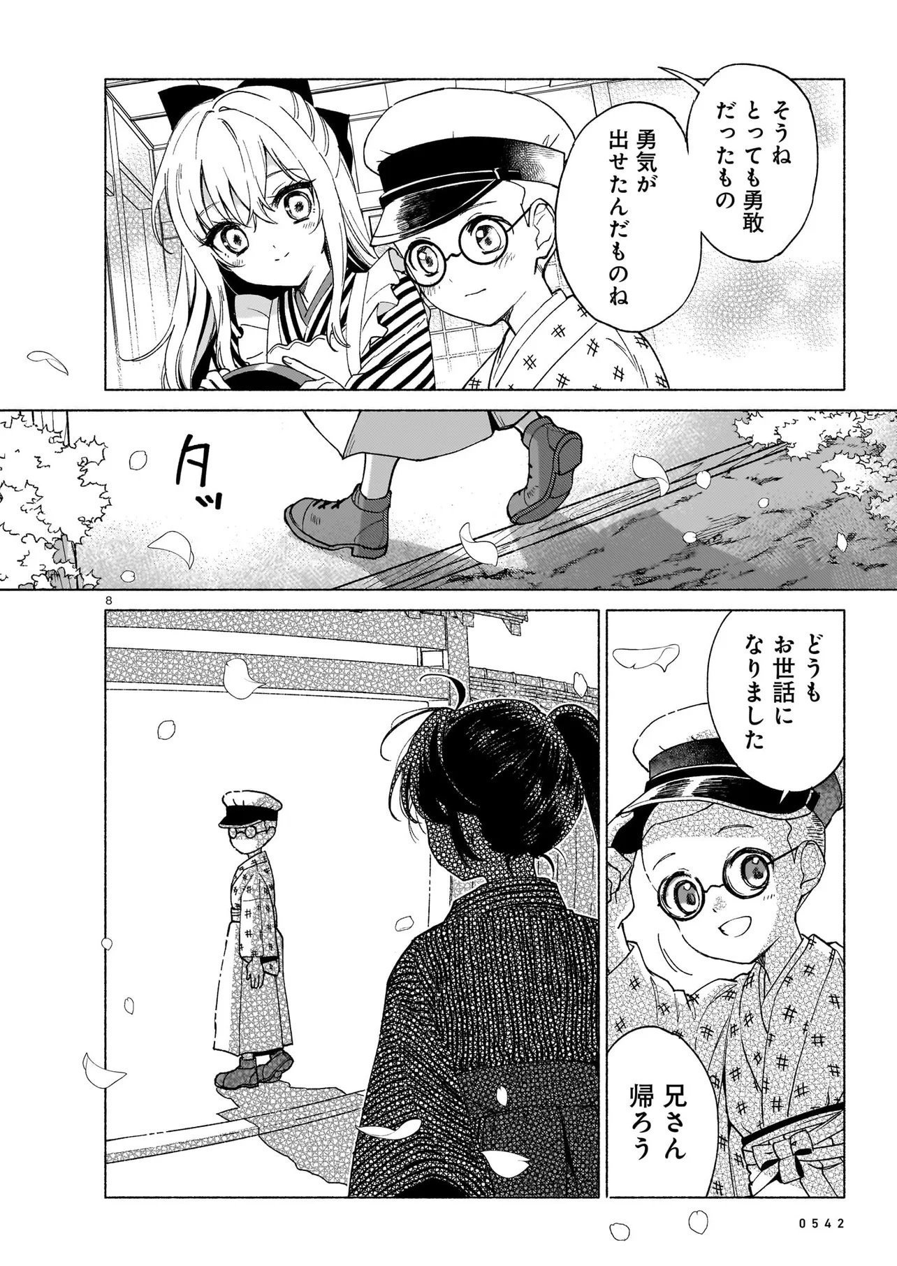 Kaii Jikenchou Hyuudoro Chapter 0 8ページ