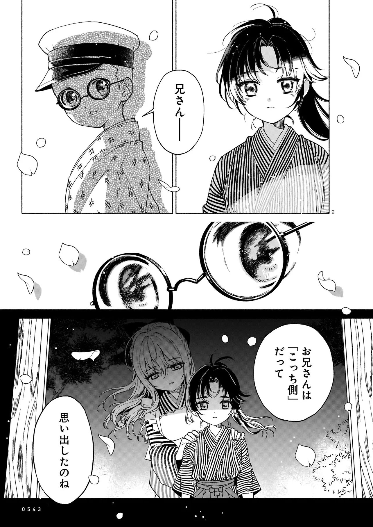 Kaii Jikenchou Hyuudoro Chapter 0 9ページ