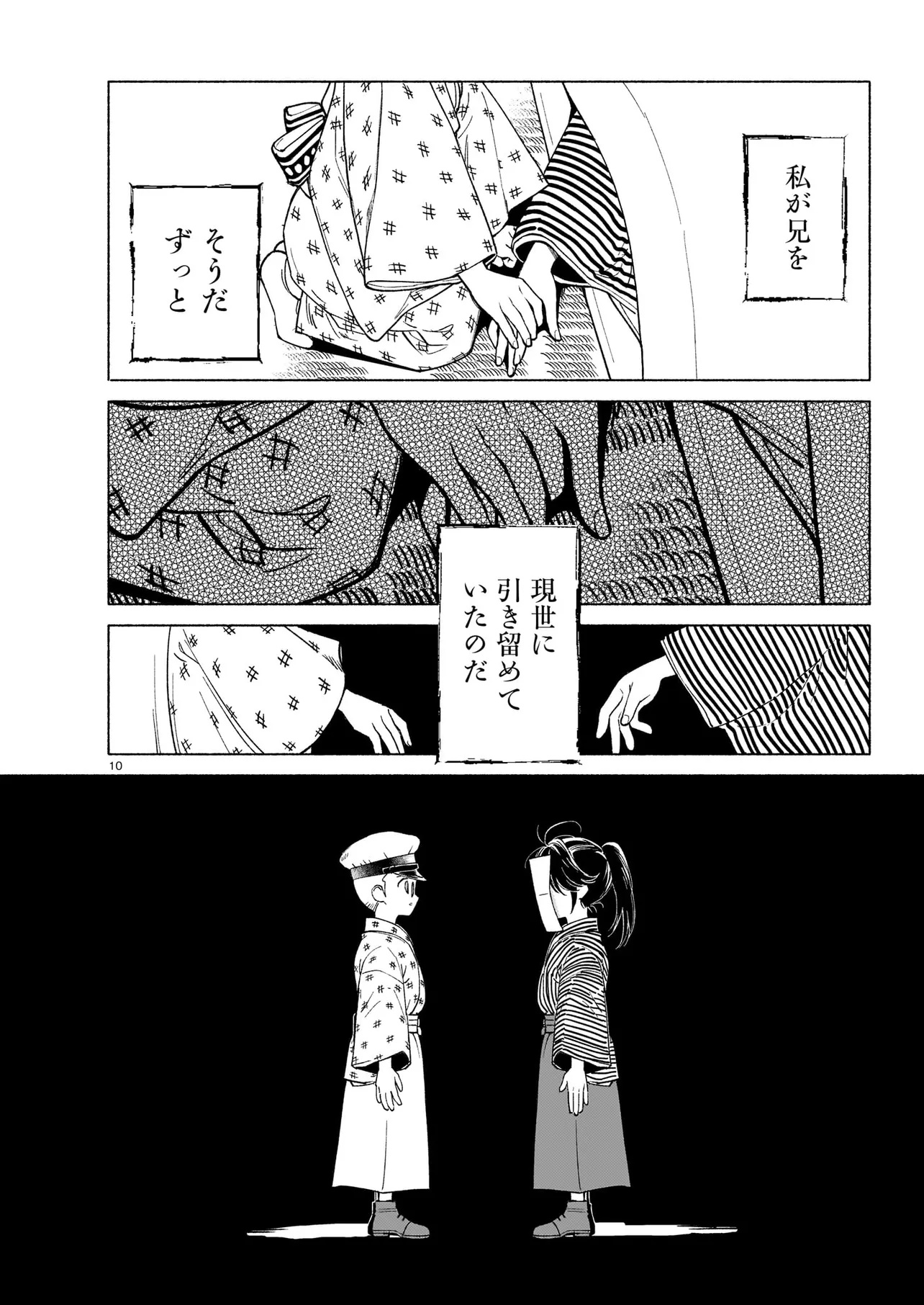 Kaii Jikenchou Hyuudoro Chapter 0 10ページ